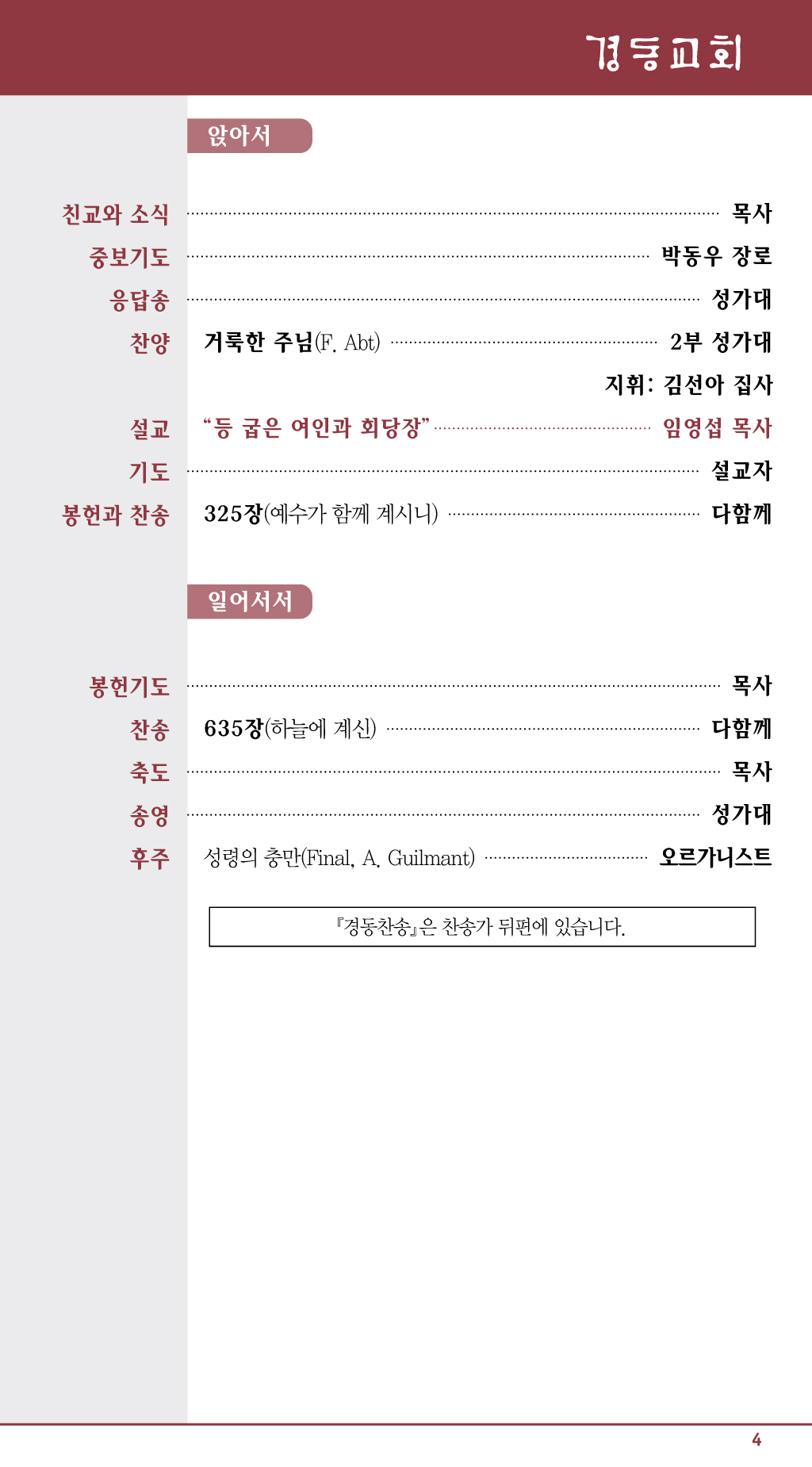 경동교회 주보