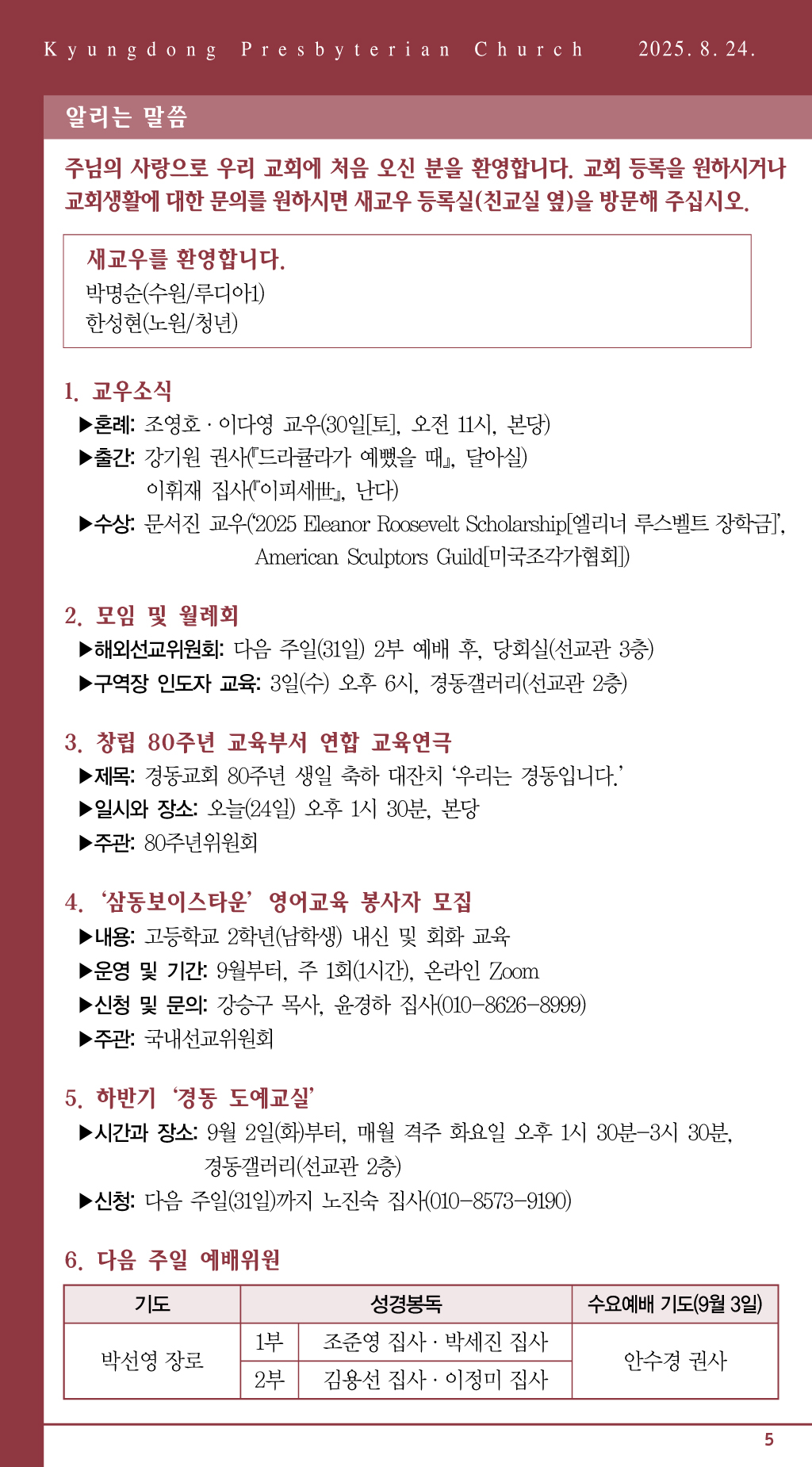경동교회 주보