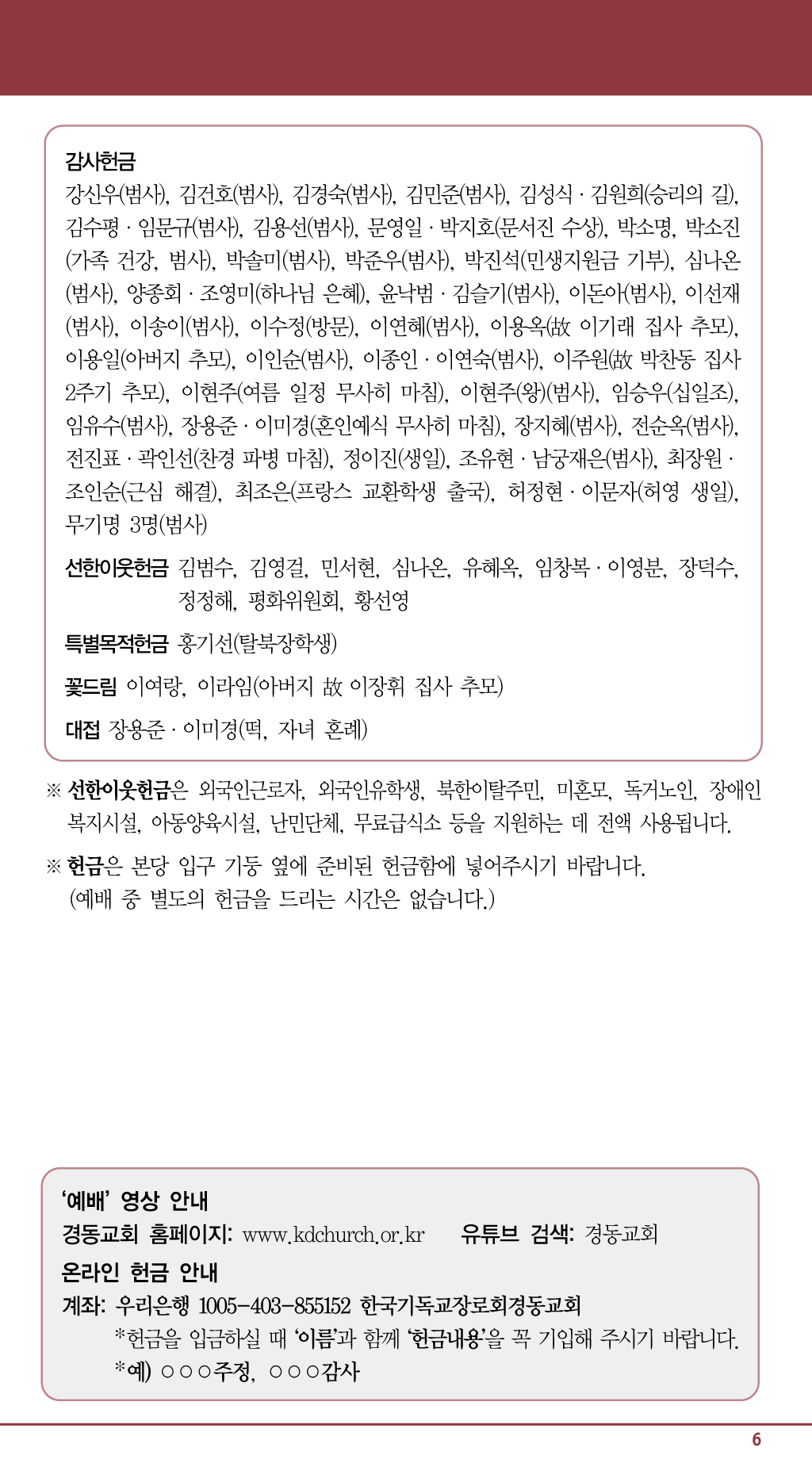 경동교회 주보