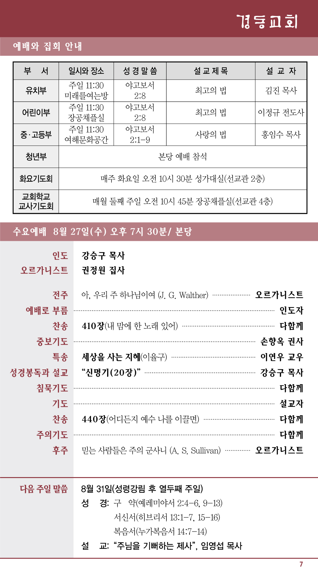 경동교회 주보
