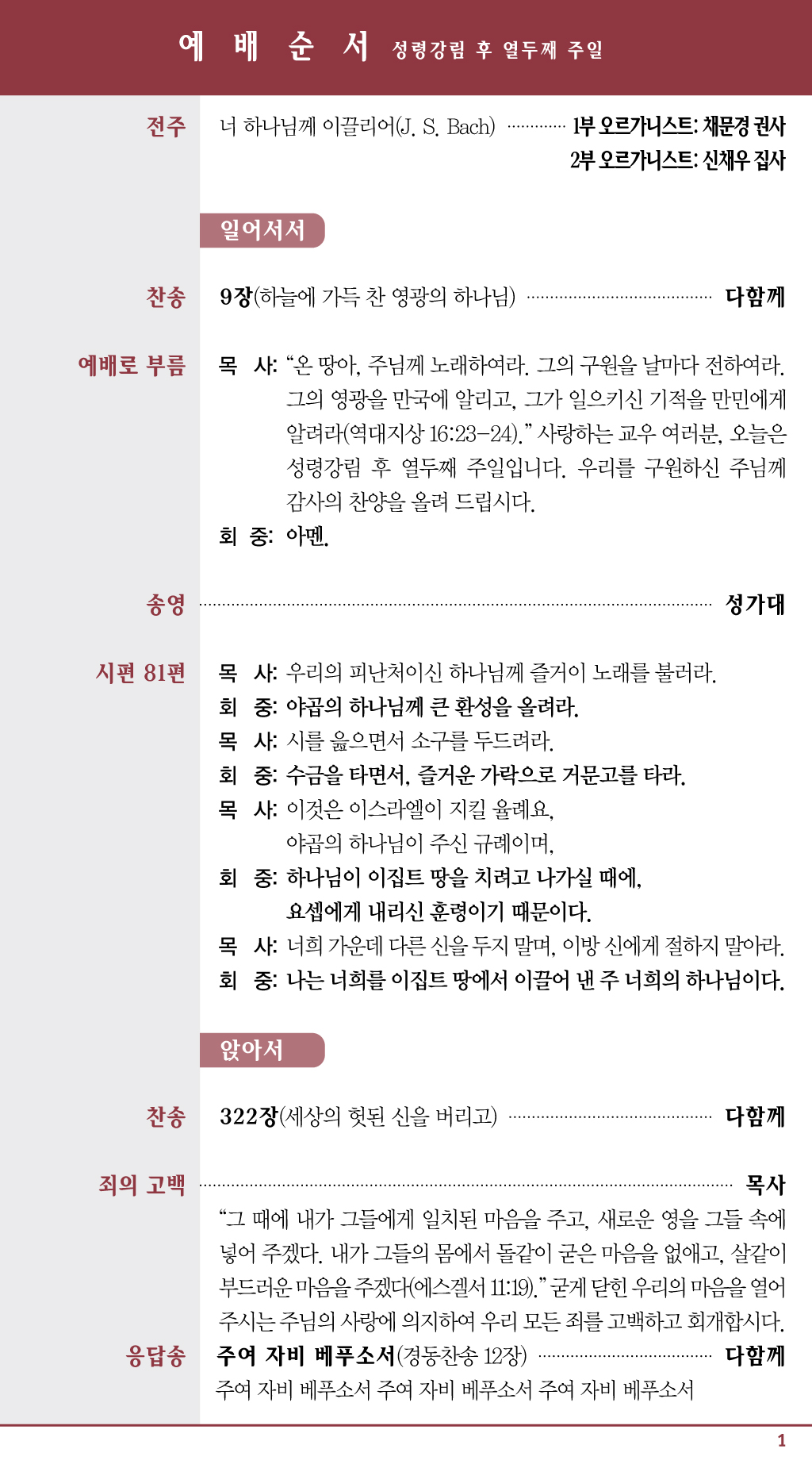 경동교회 주보