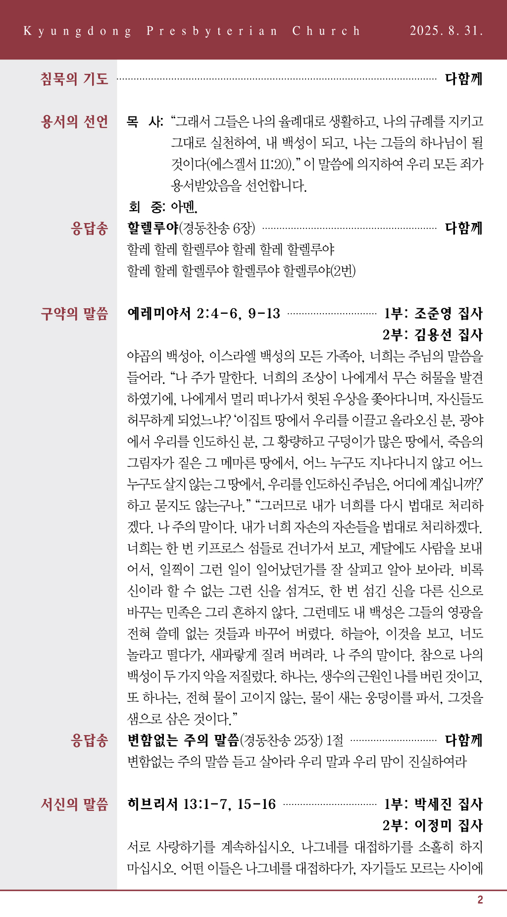 경동교회 주보
