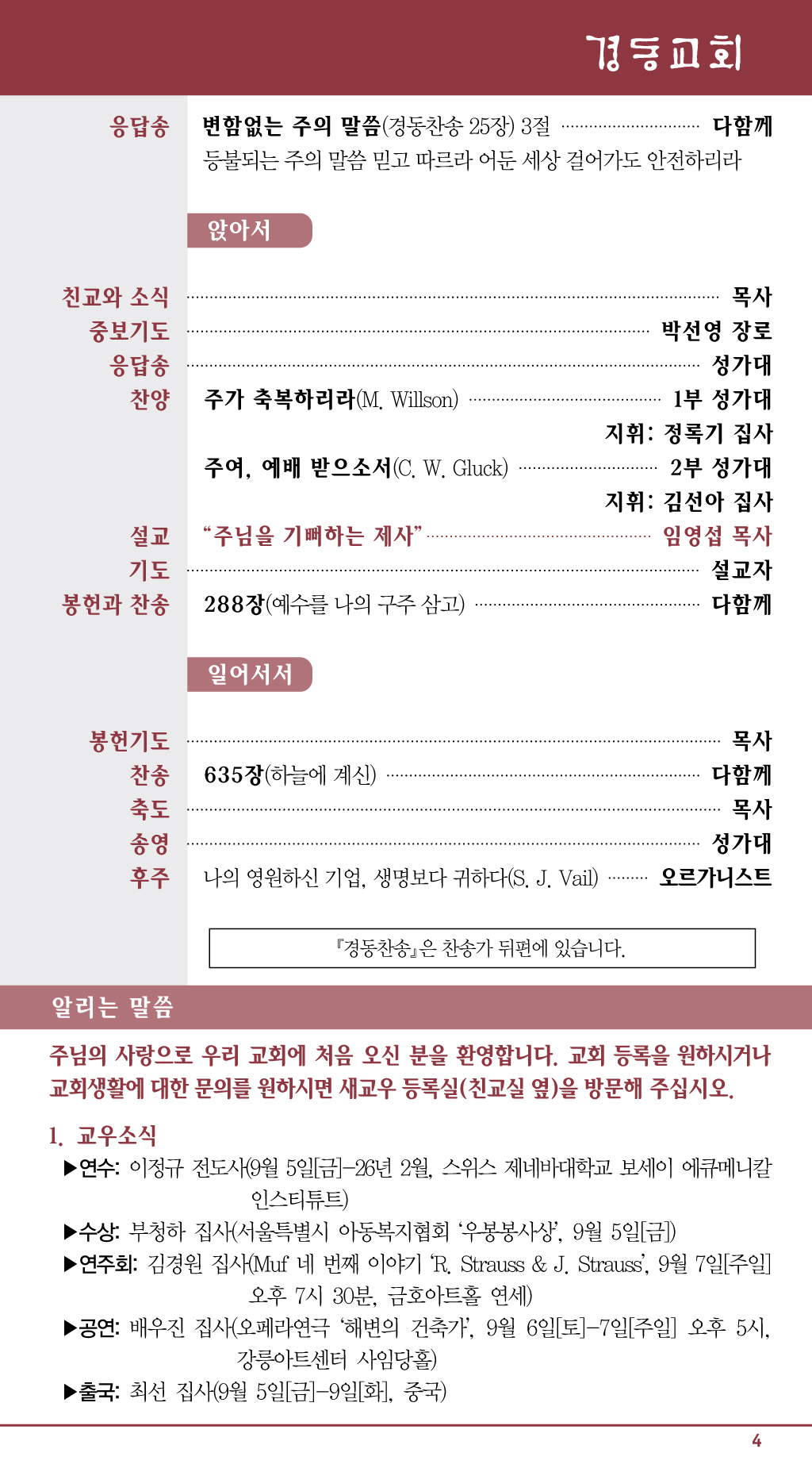 경동교회 주보