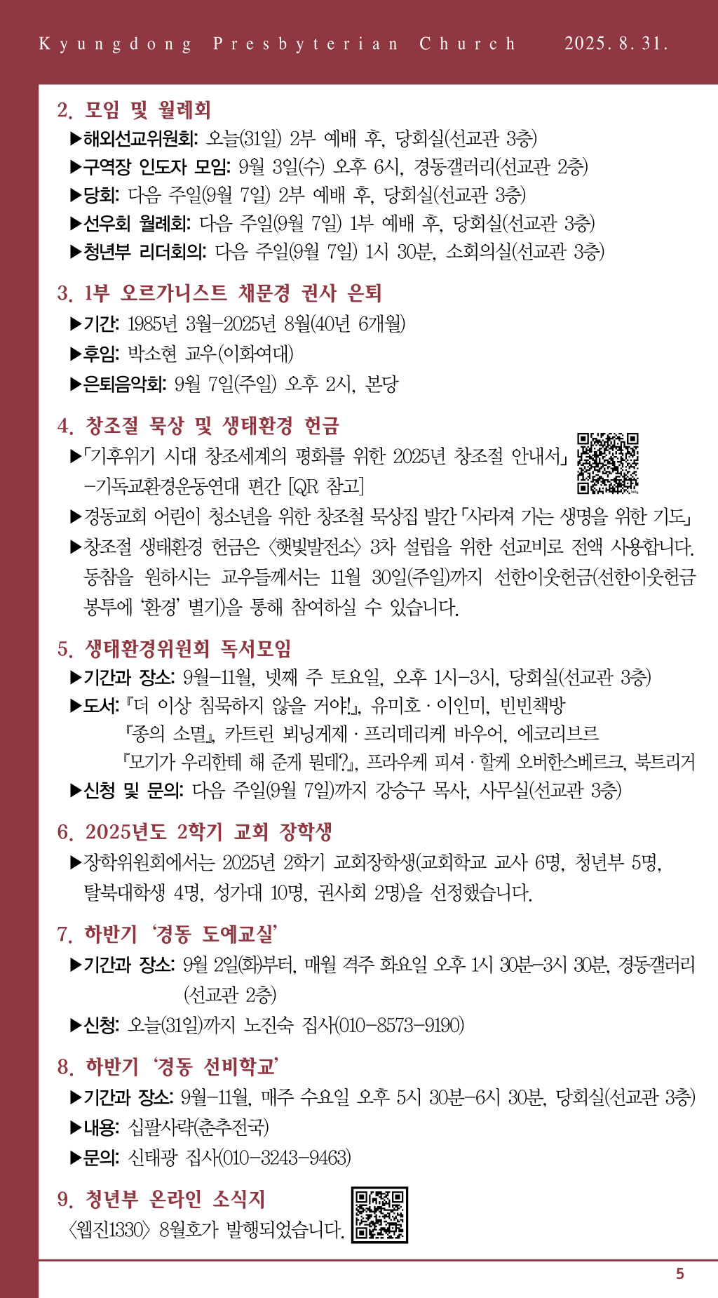 경동교회 주보