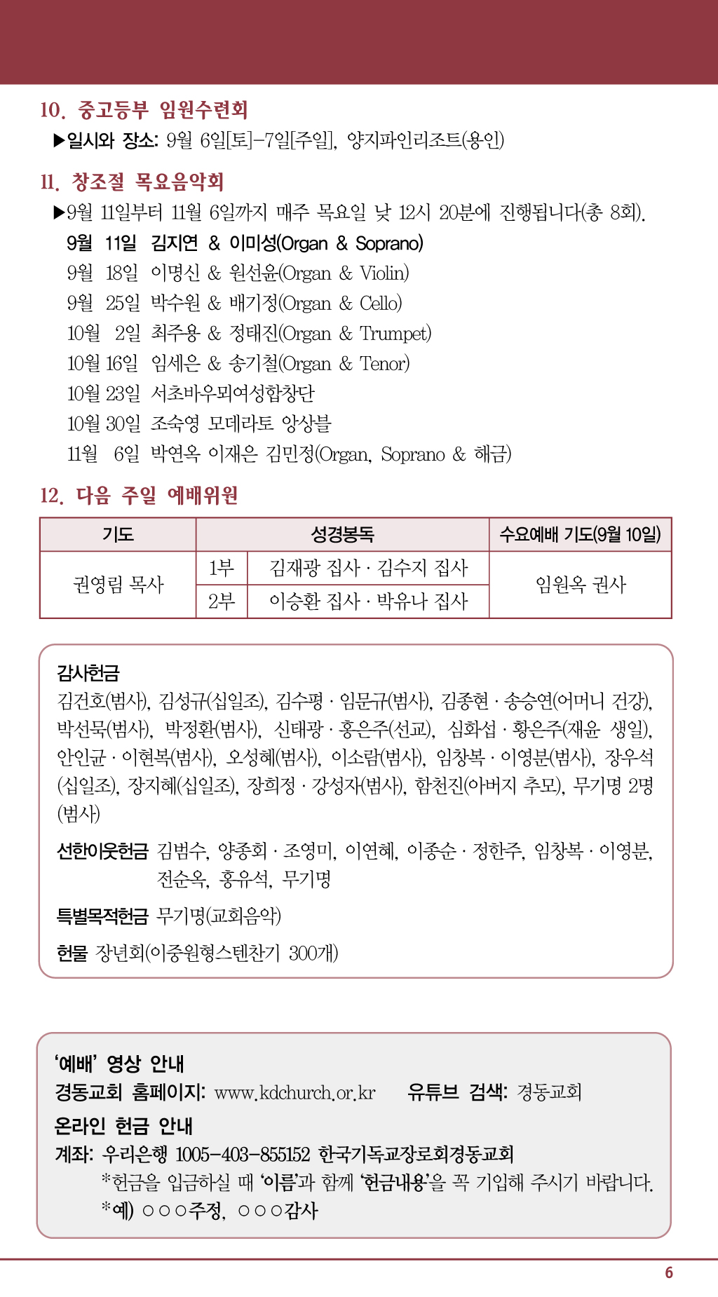 경동교회 주보