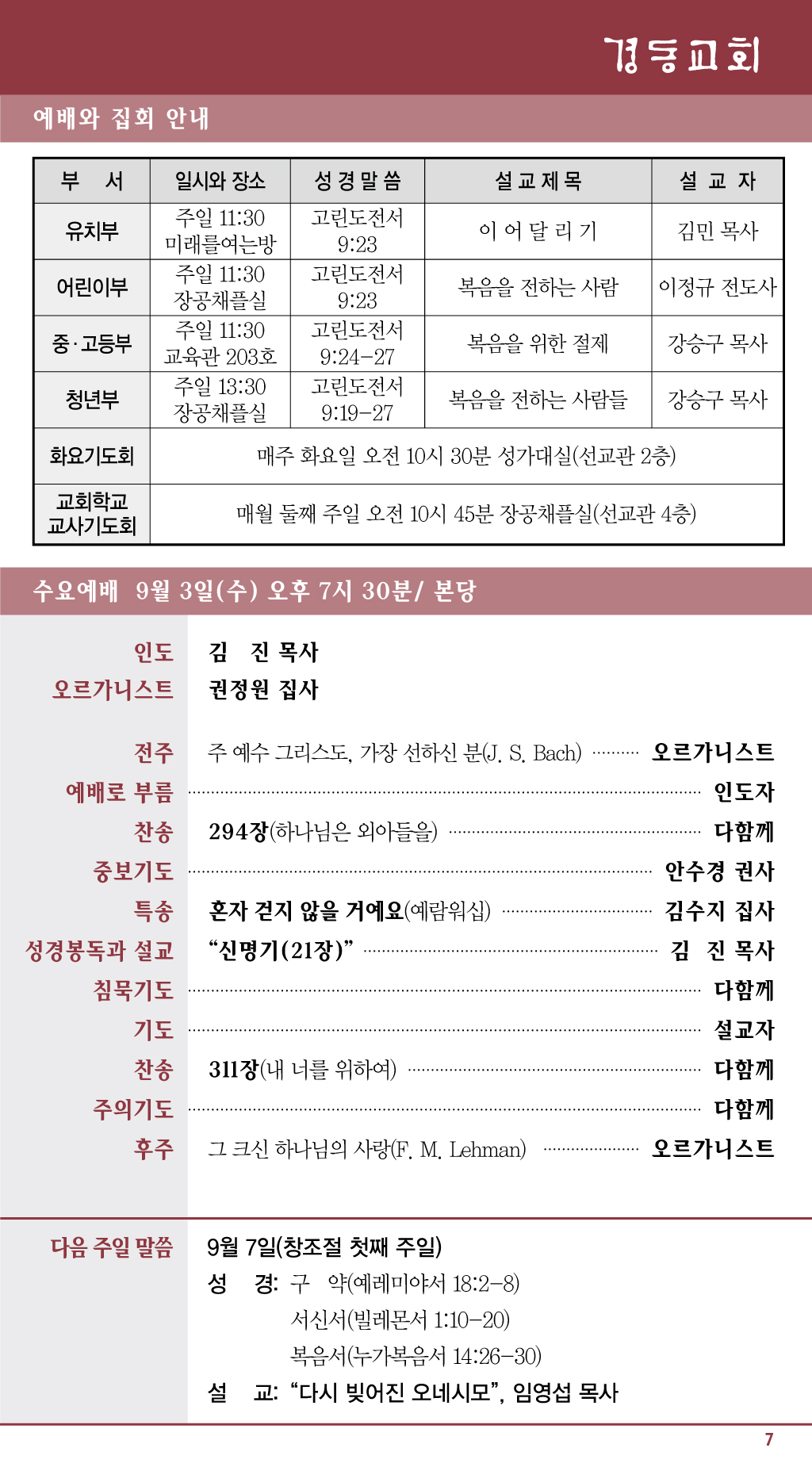 경동교회 주보
