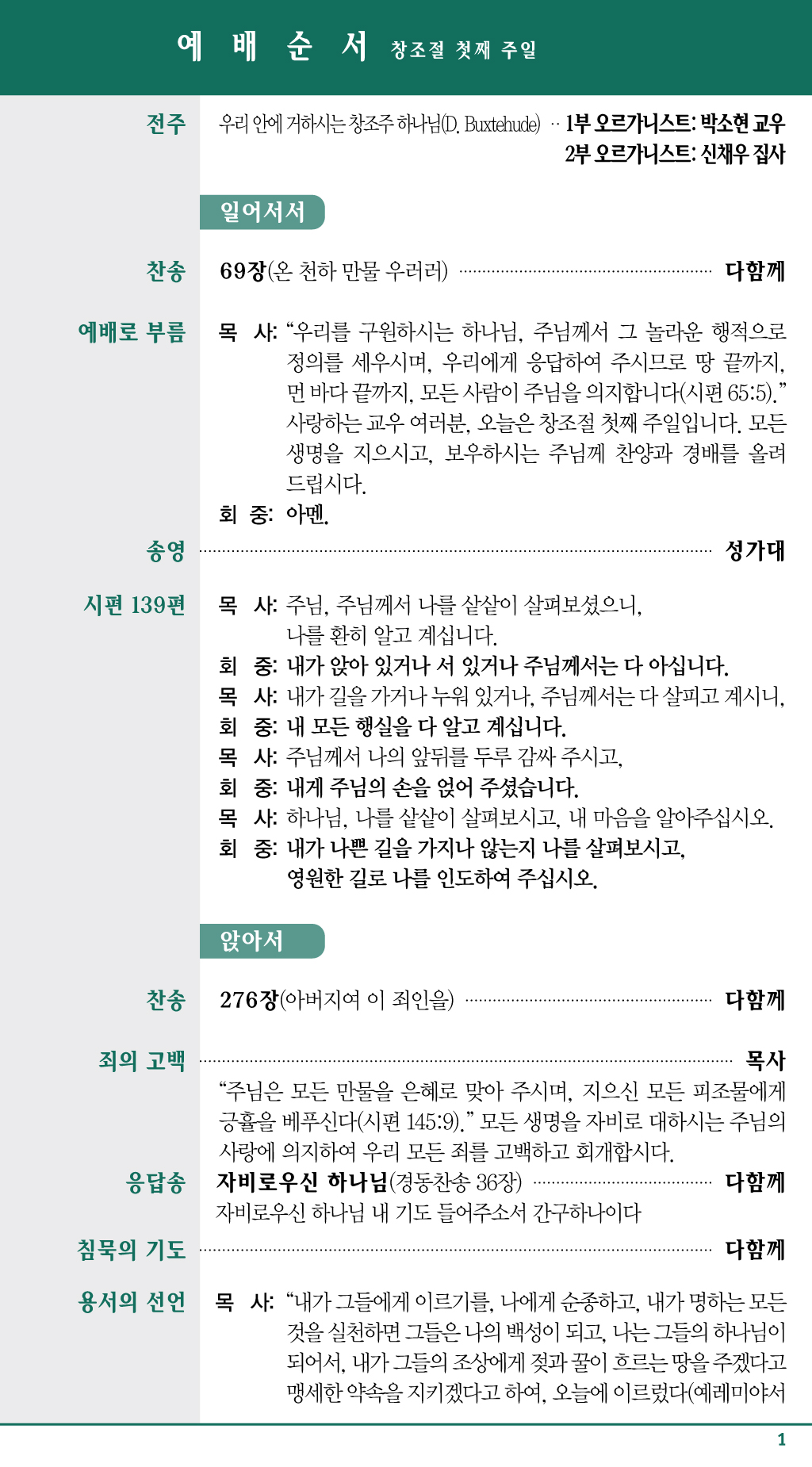경동교회 주보
