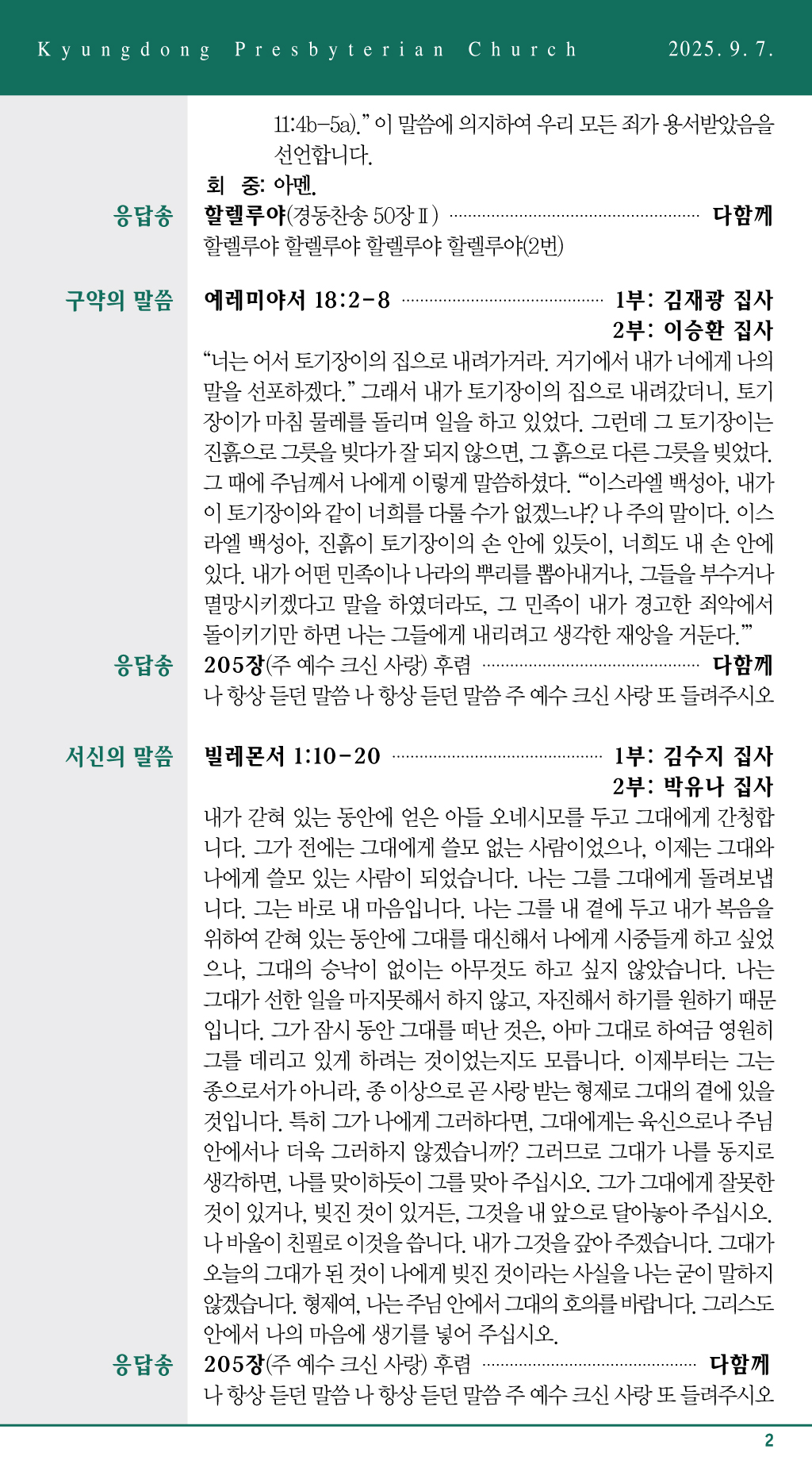 경동교회 주보
