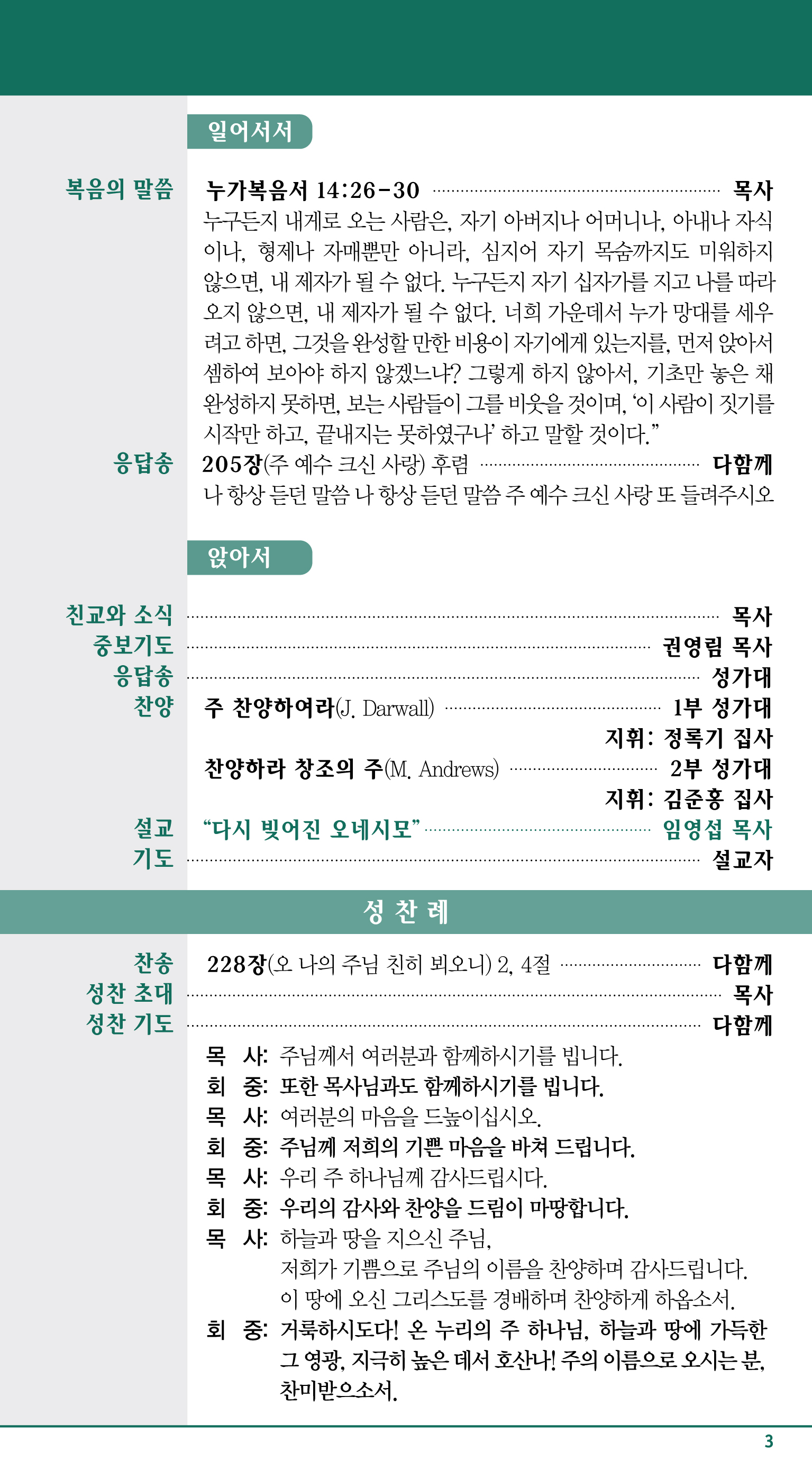 경동교회 주보