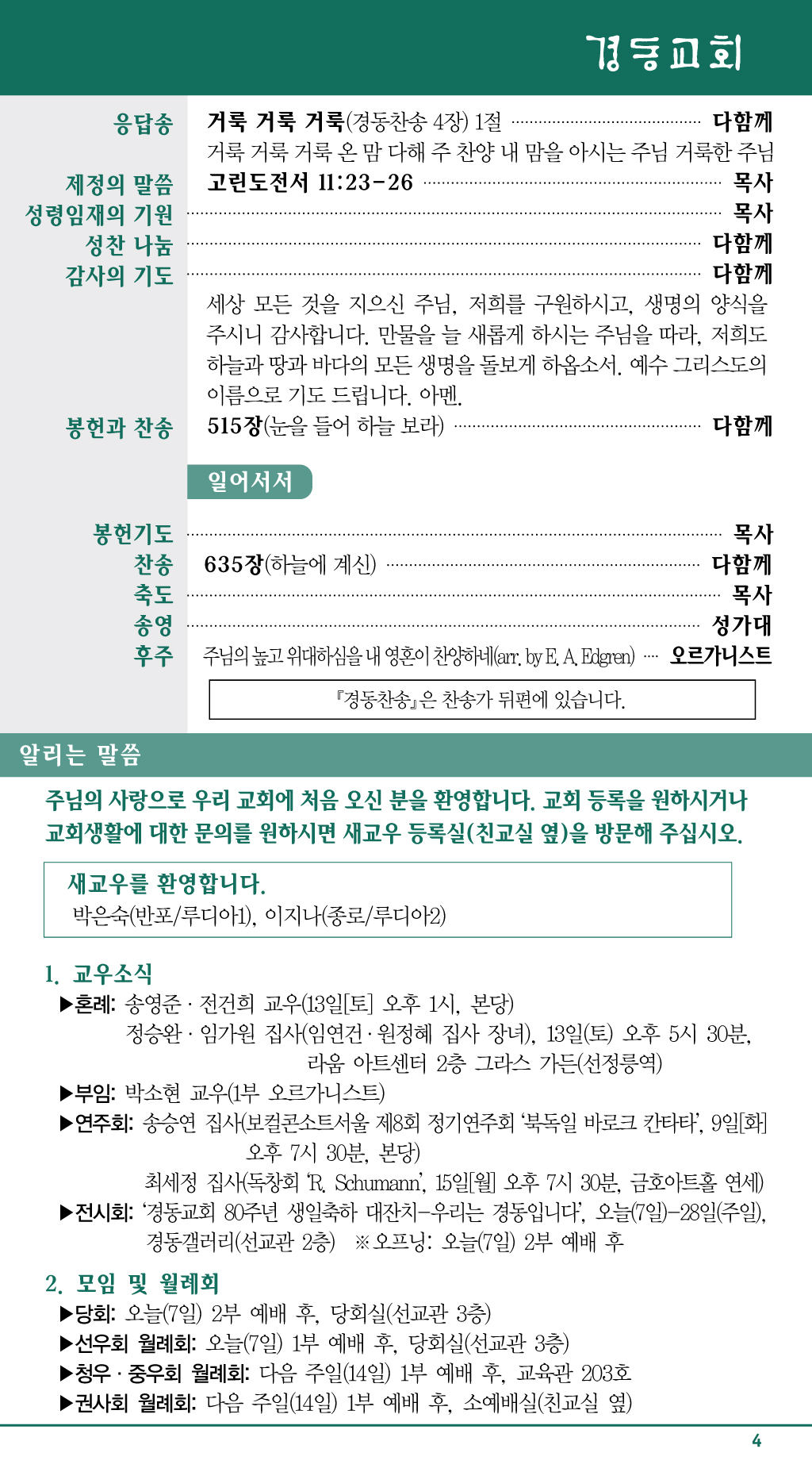 경동교회 주보