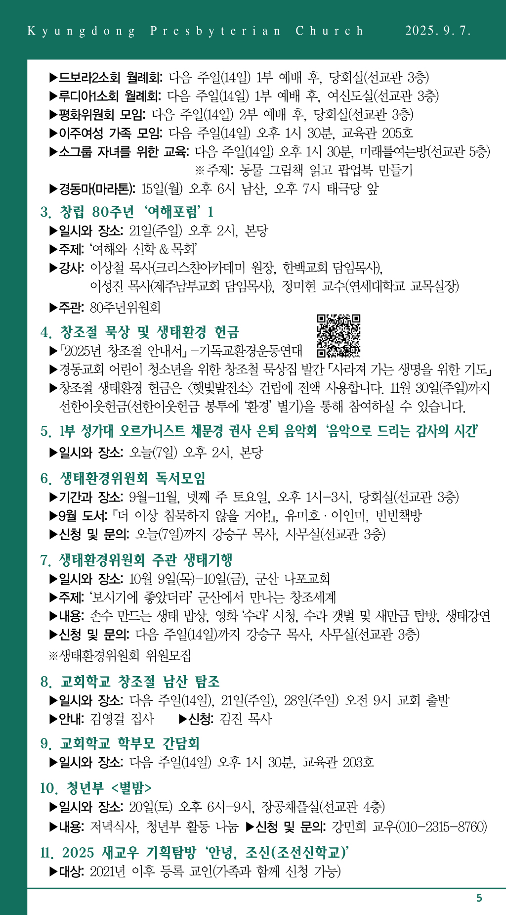 경동교회 주보