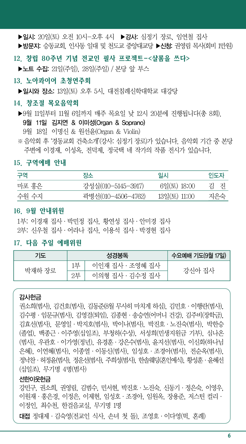 경동교회 주보