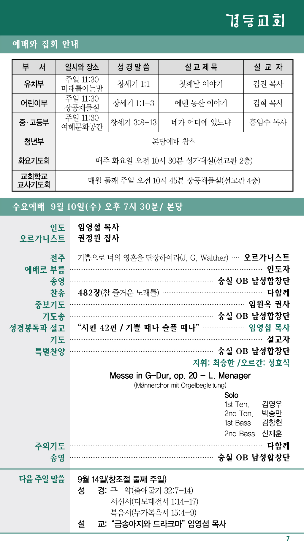 경동교회 주보