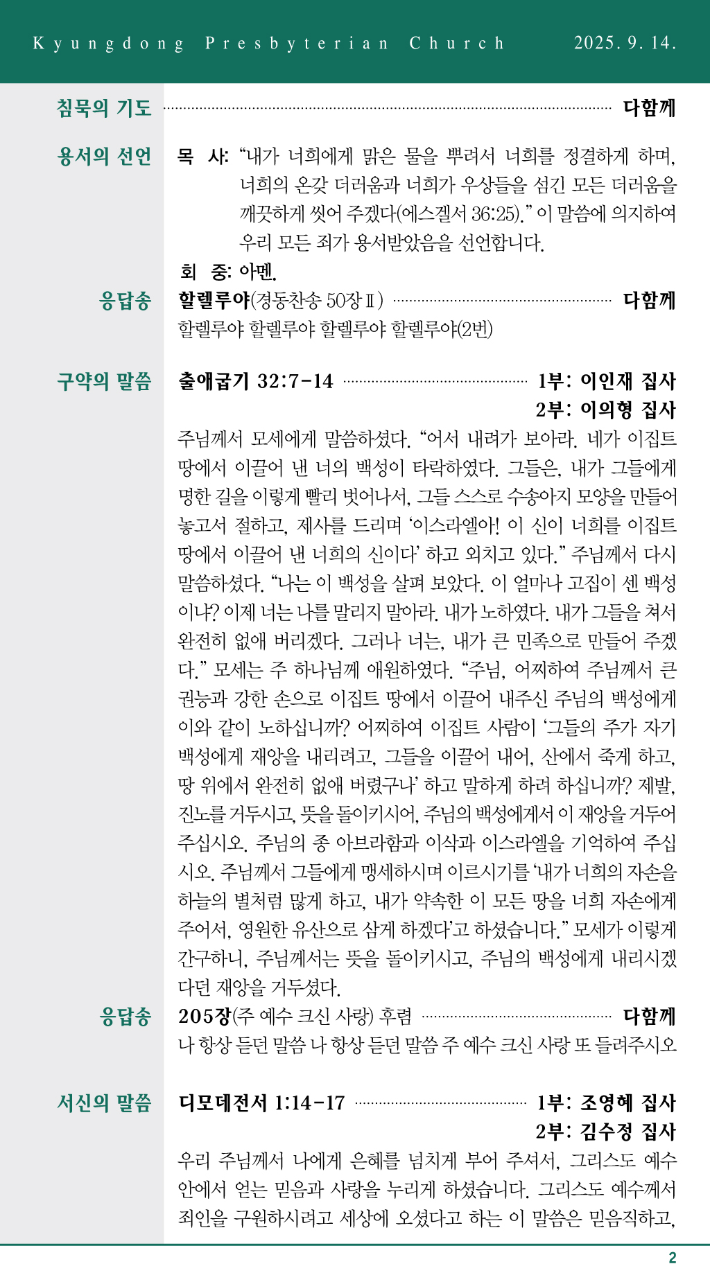 경동교회 주보