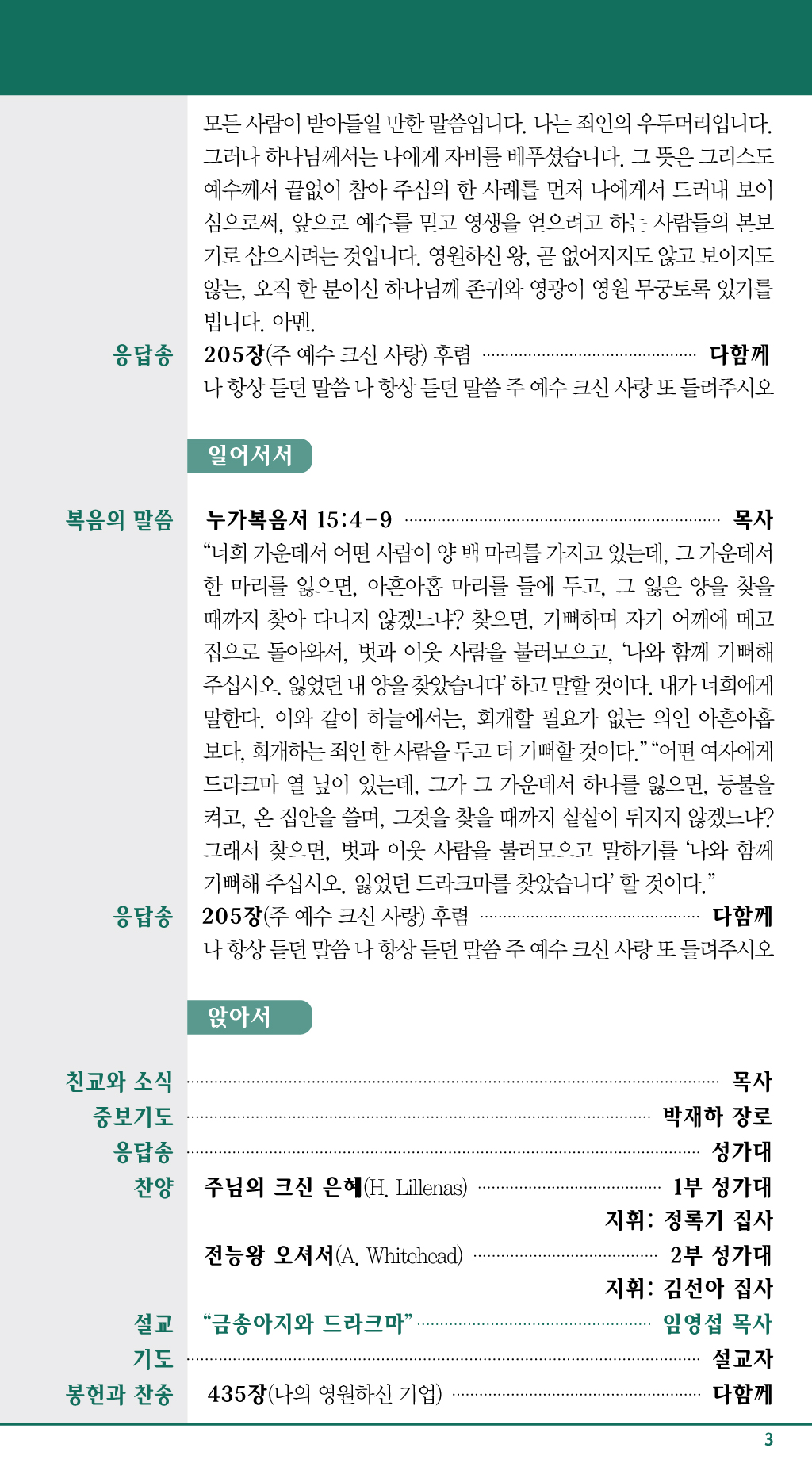 경동교회 주보