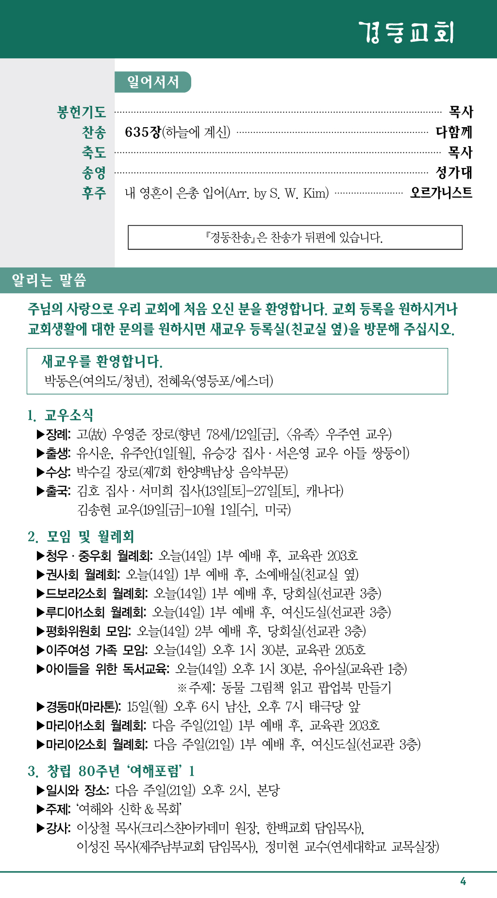 경동교회 주보