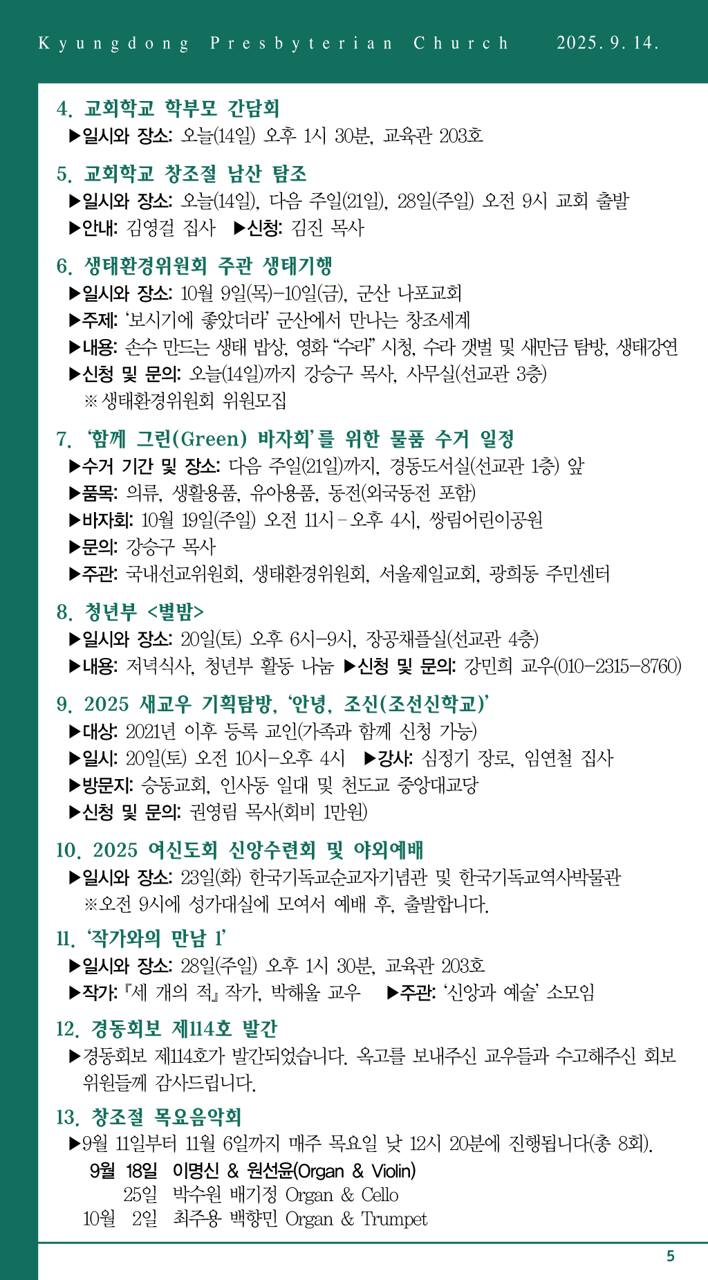 경동교회 주보