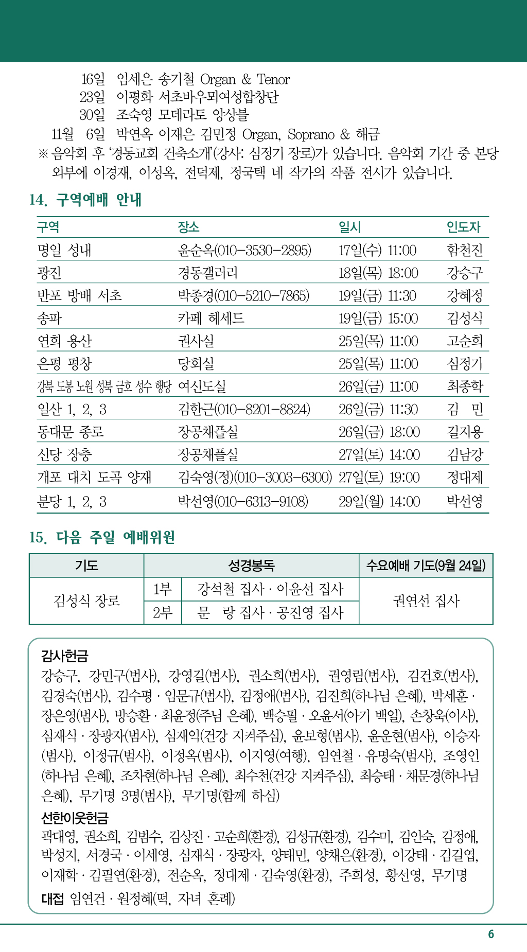 경동교회 주보