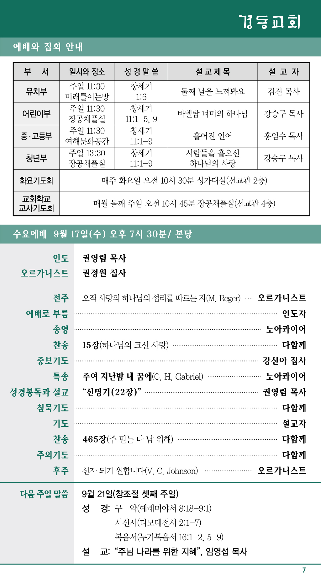 경동교회 주보