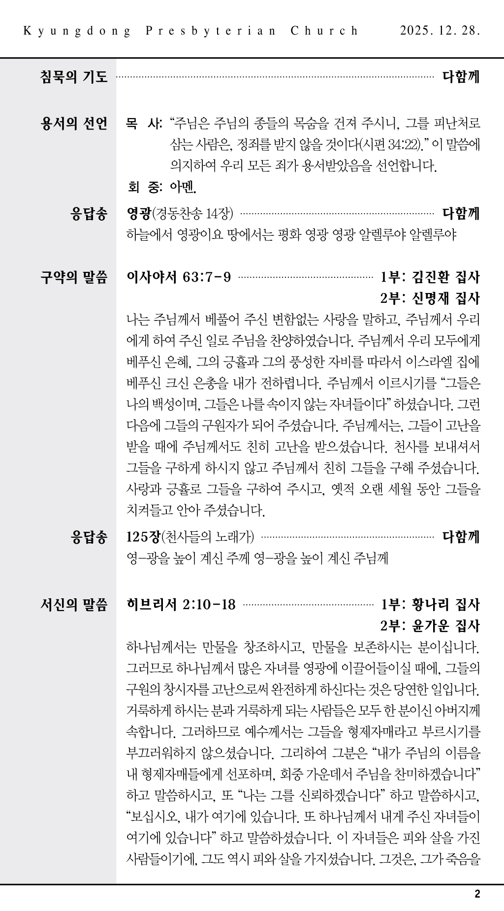 경동교회 주보