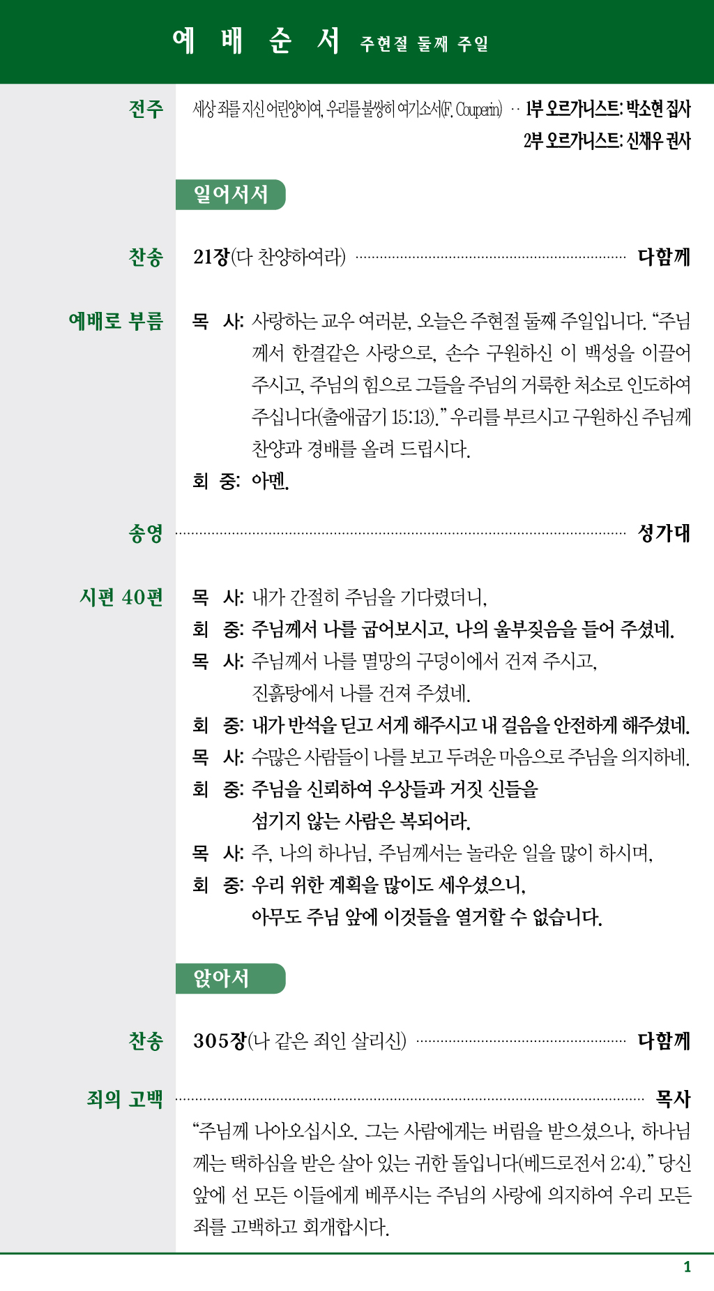 경동교회 주보