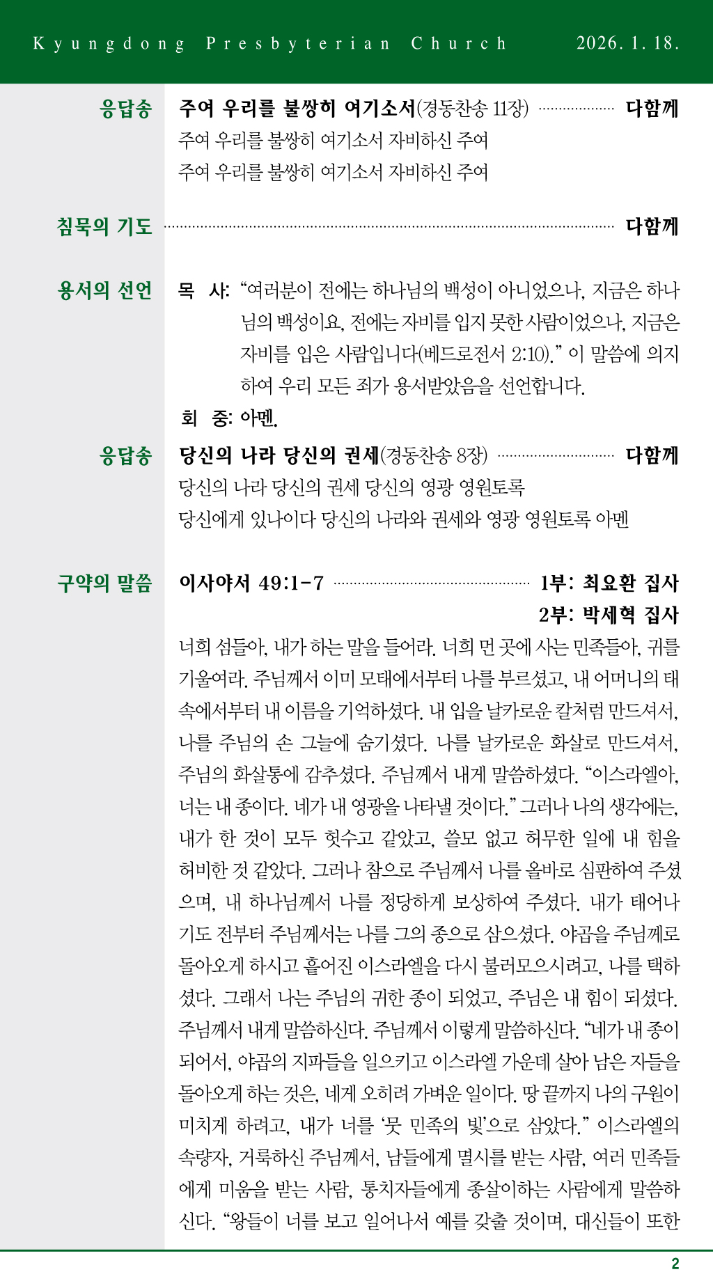 경동교회 주보