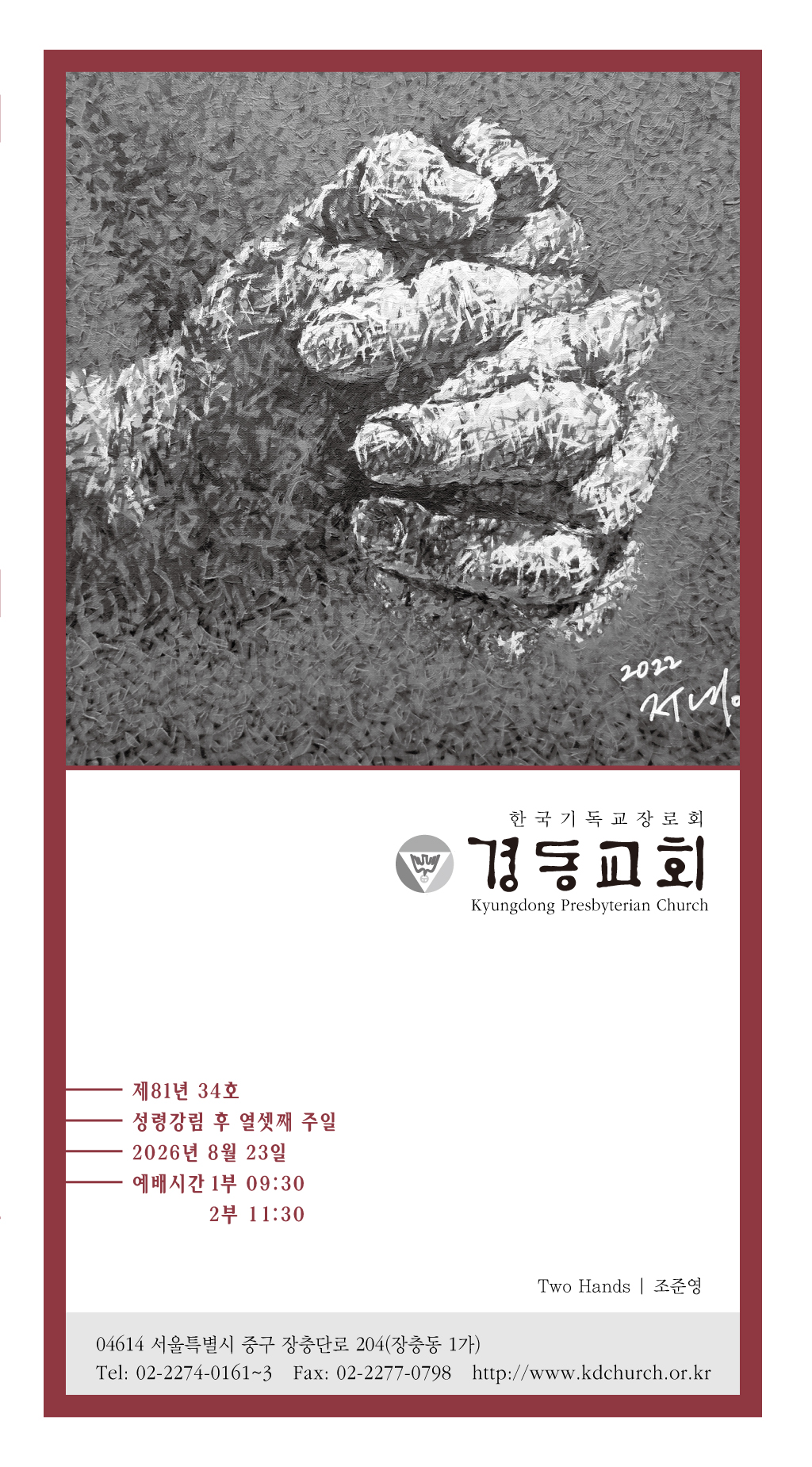 경동교회 주보