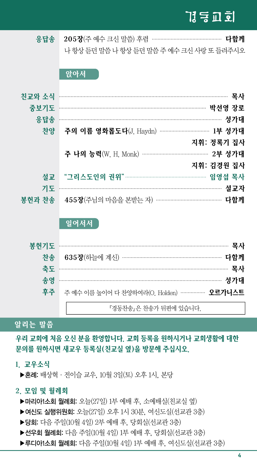 경동교회 주보