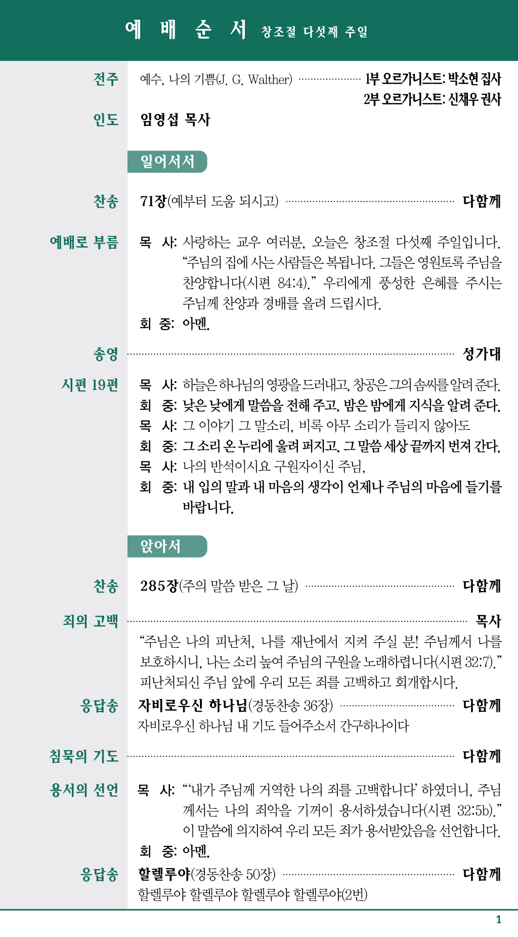 경동교회 주보