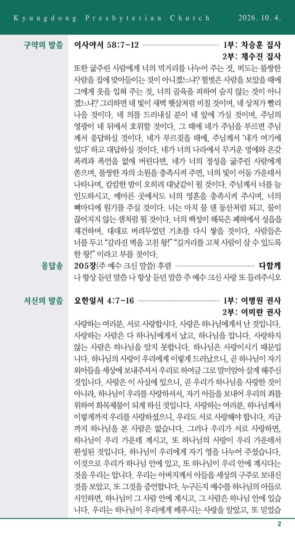 경동교회 주보
