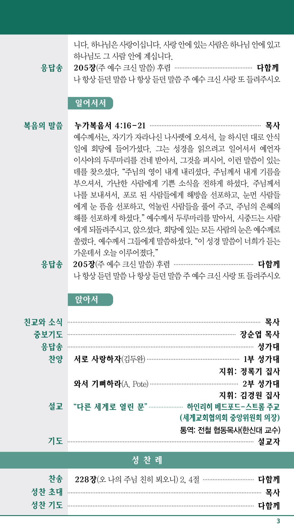 경동교회 주보