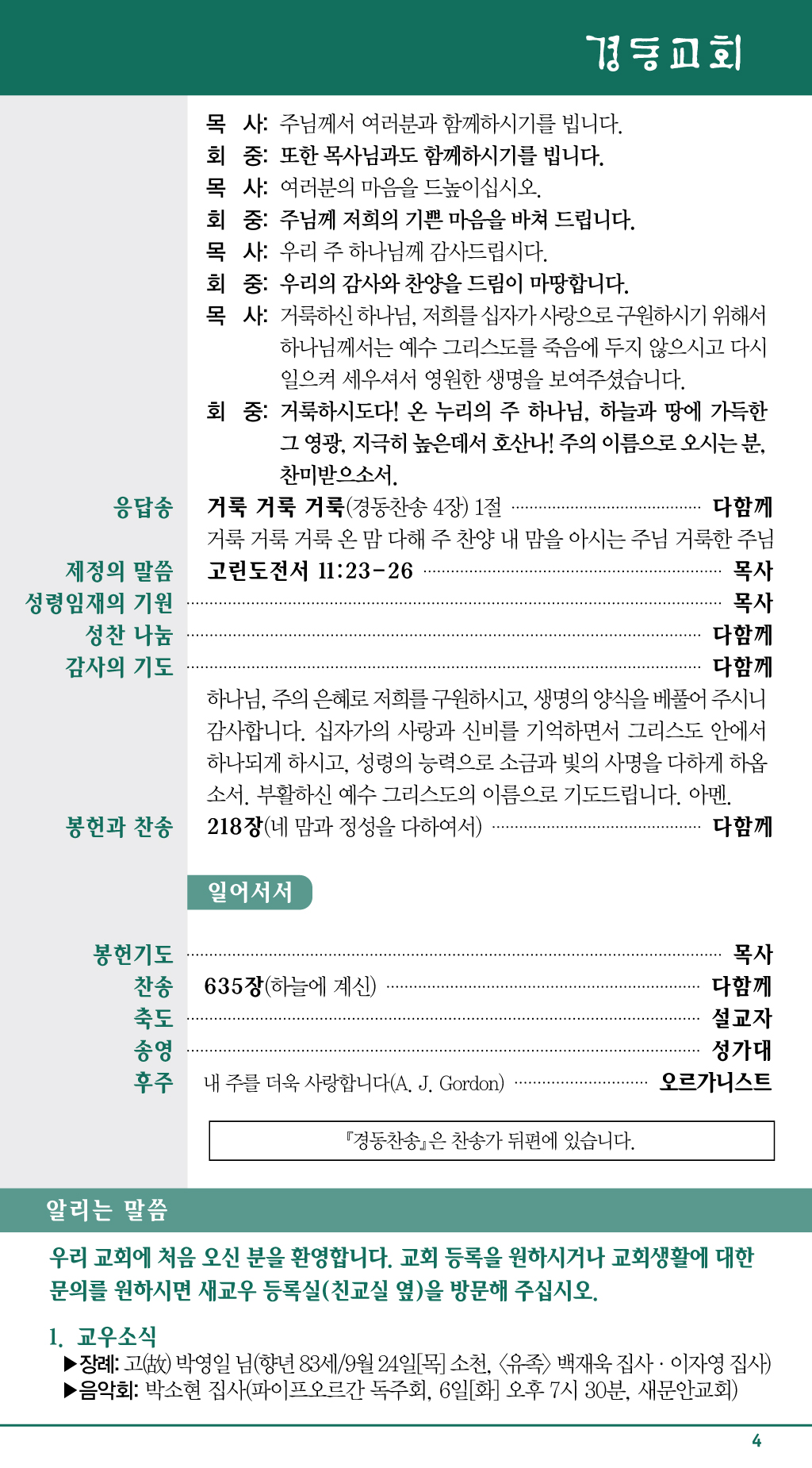 경동교회 주보