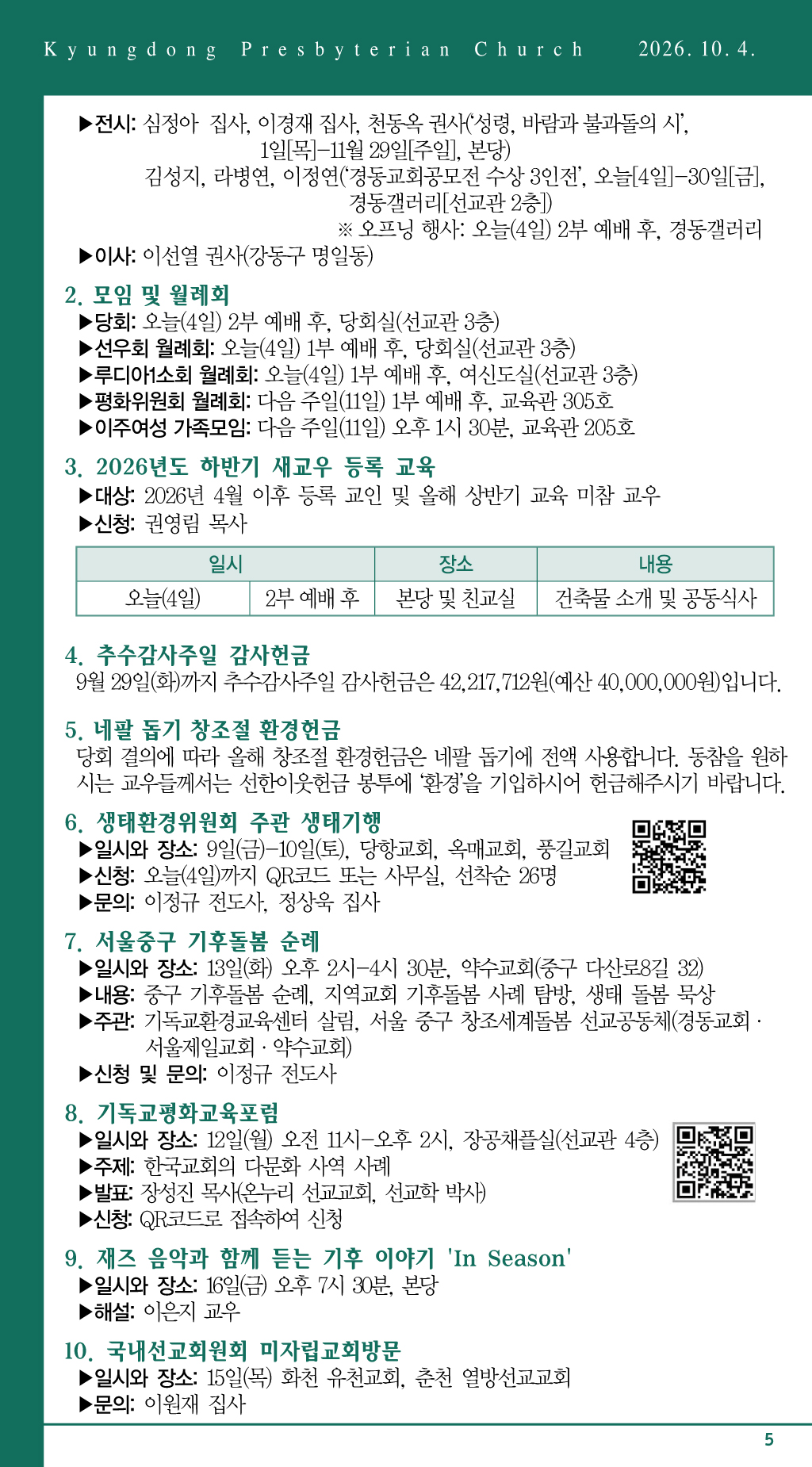 경동교회 주보