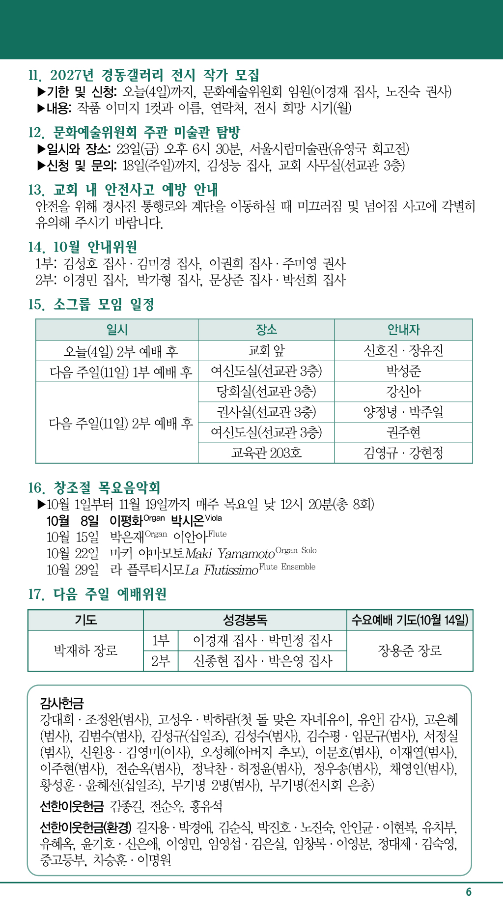 경동교회 주보