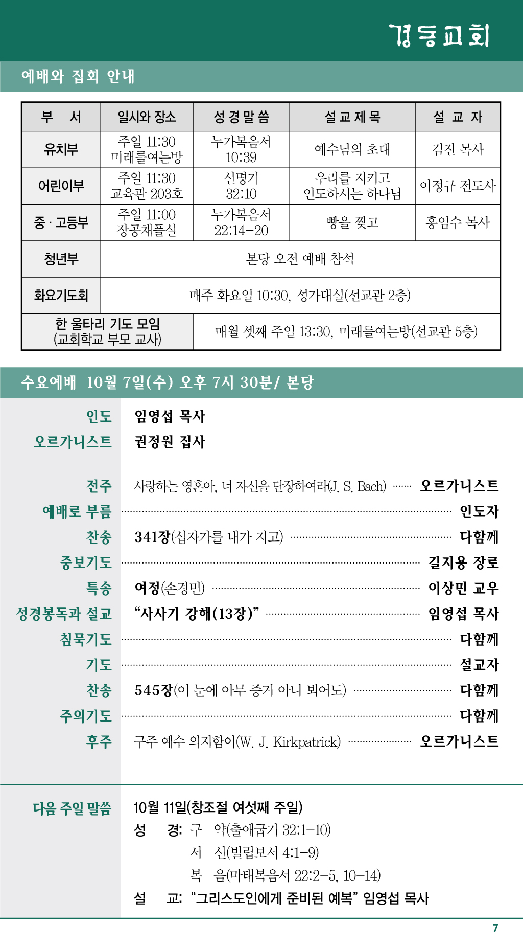 경동교회 주보