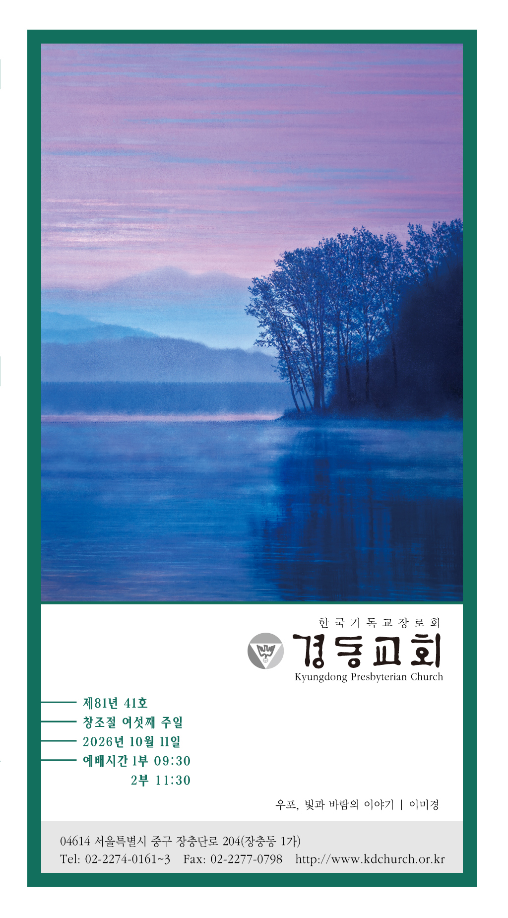 경동교회 주보
