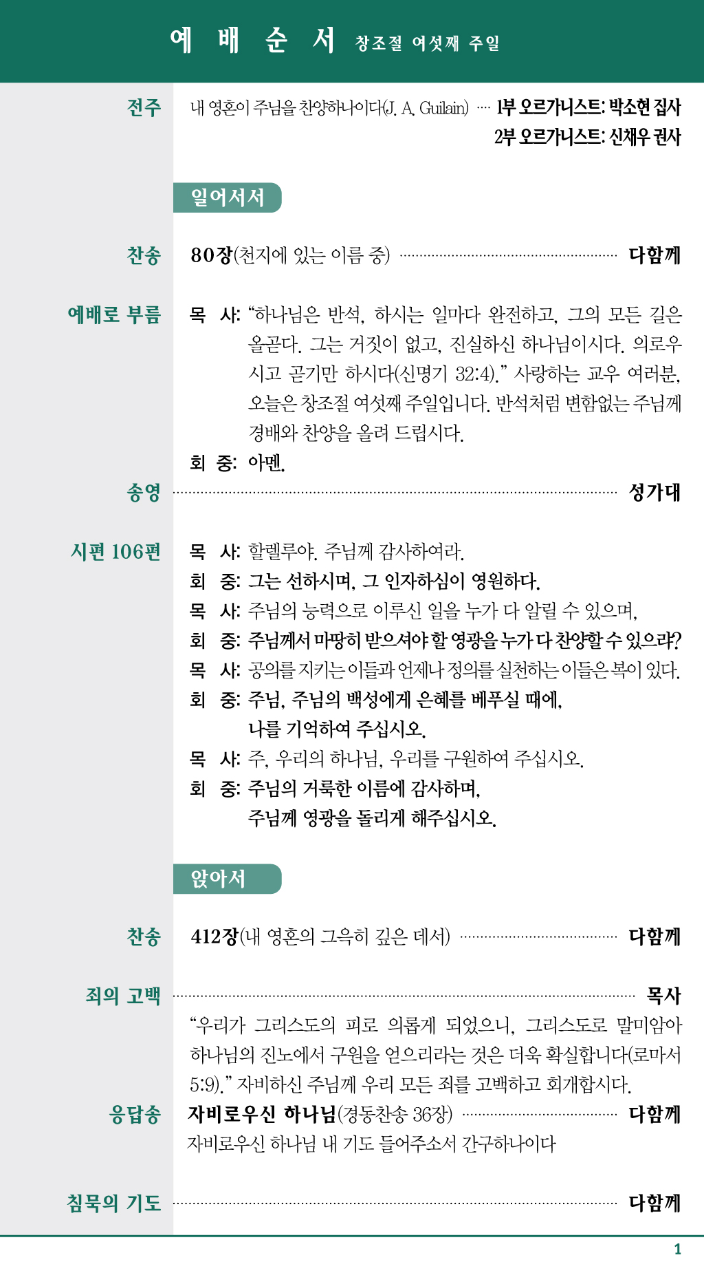 경동교회 주보