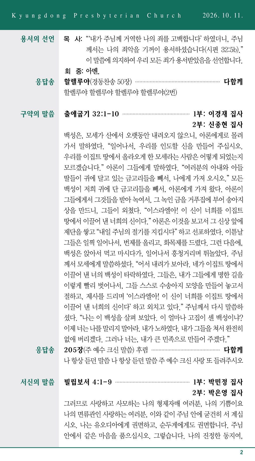 경동교회 주보