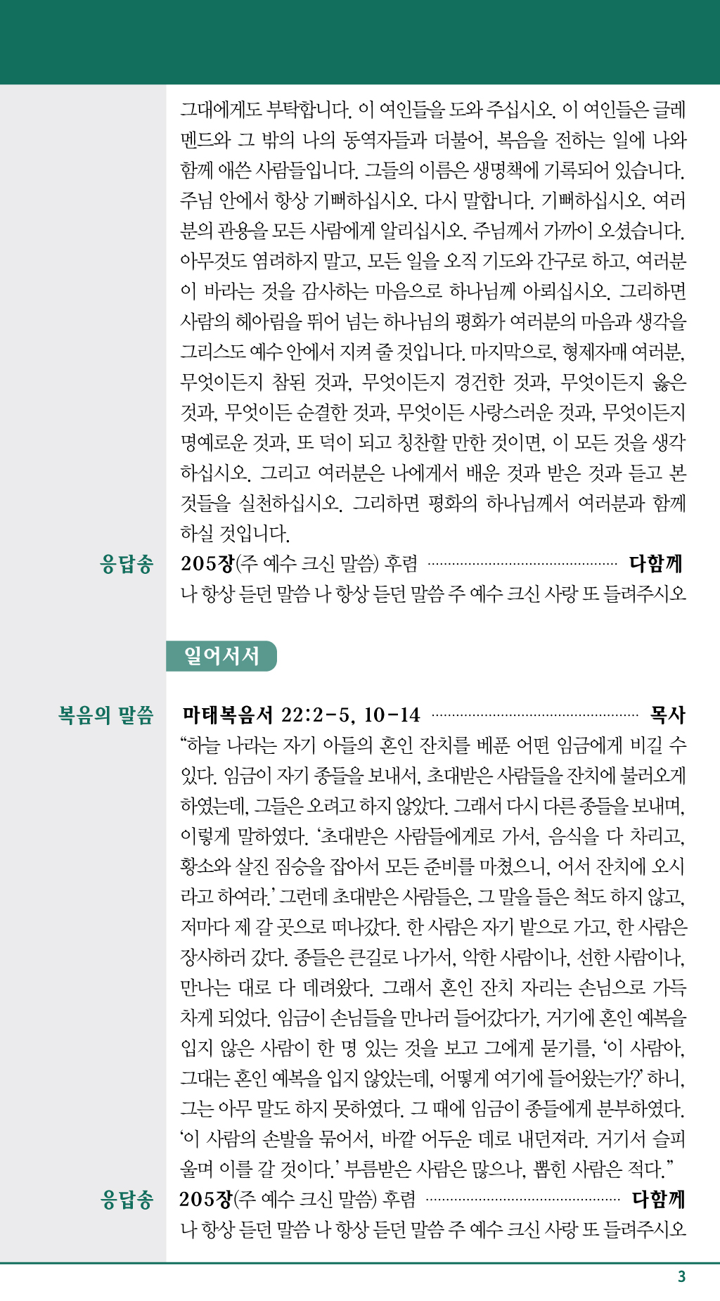 경동교회 주보