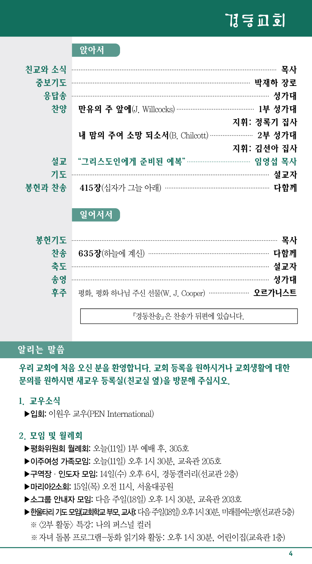 경동교회 주보