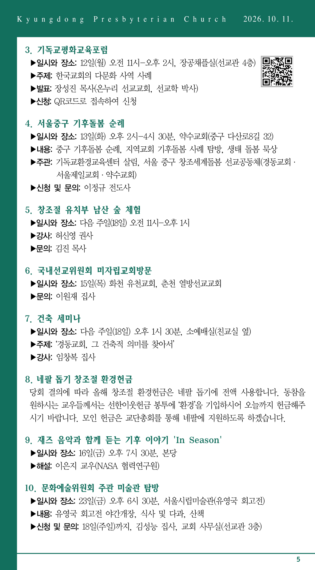 경동교회 주보