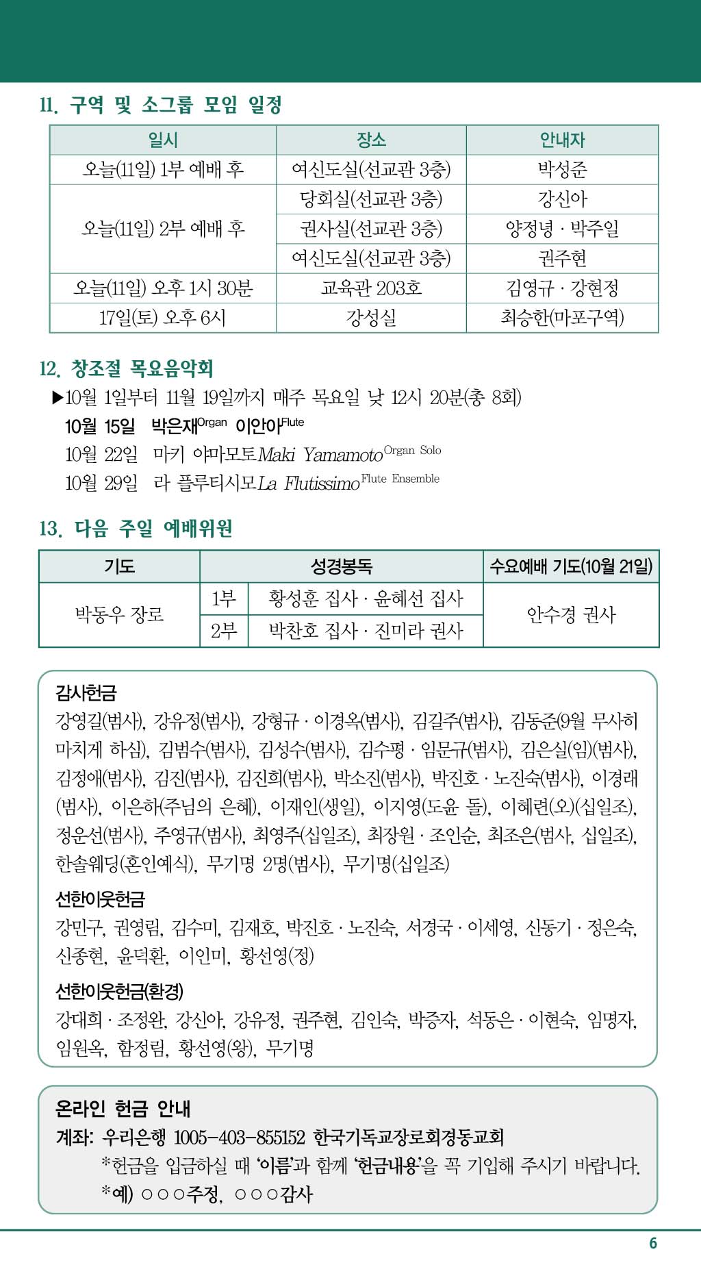 경동교회 주보