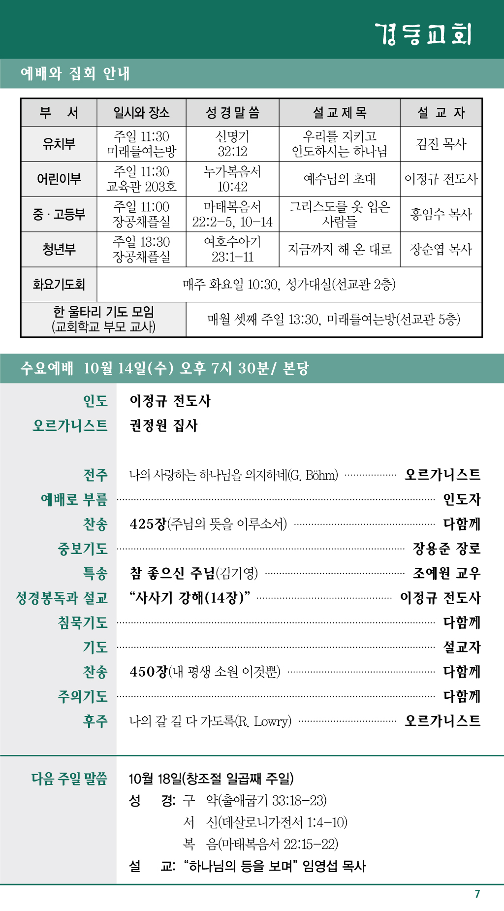 경동교회 주보