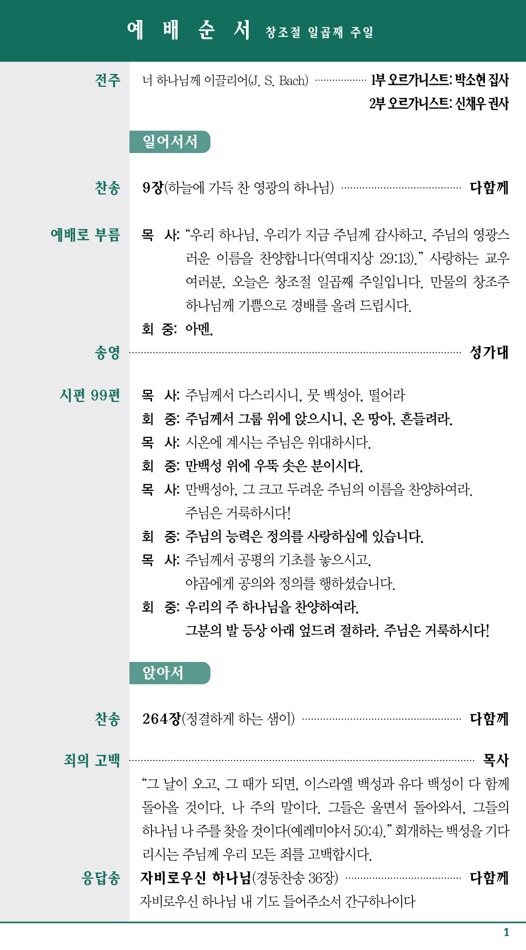 경동교회 주보