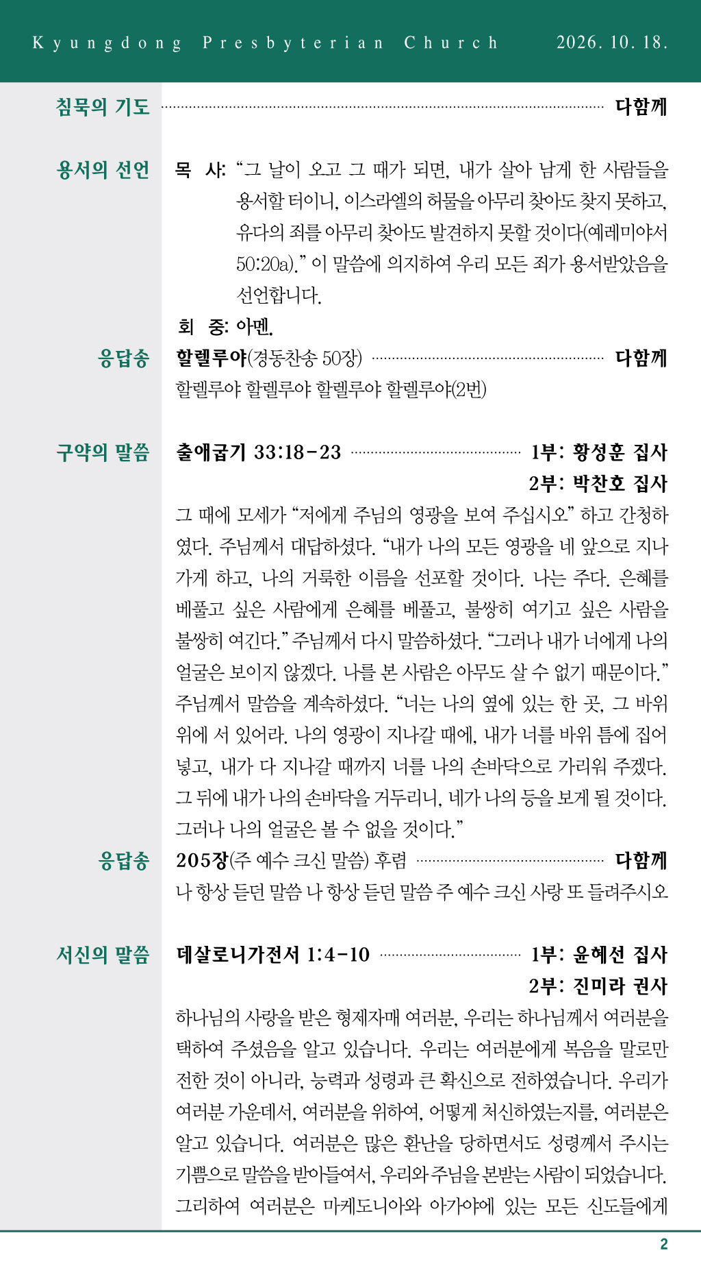 경동교회 주보