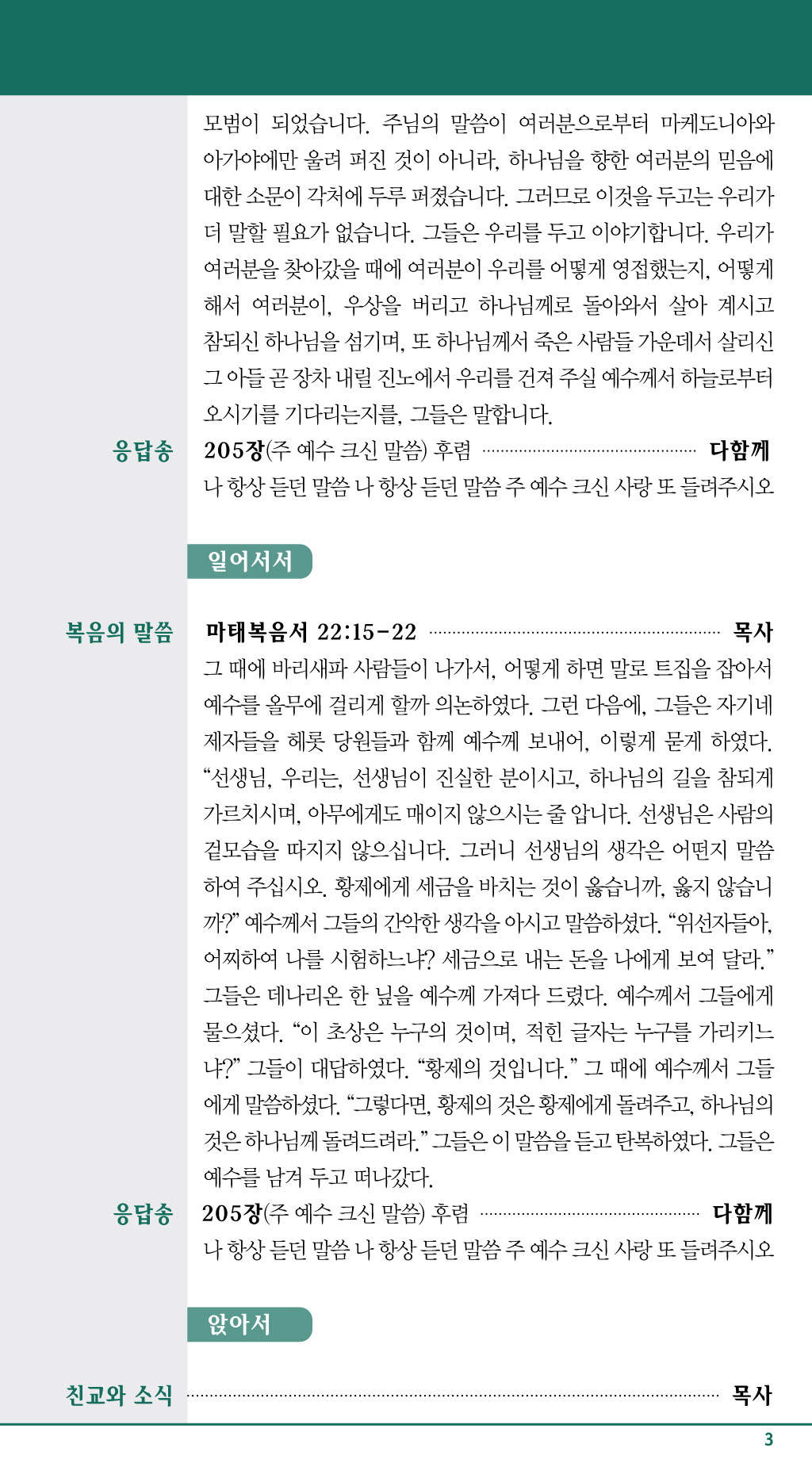 경동교회 주보