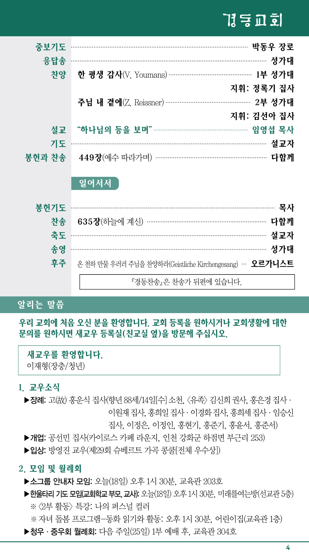 경동교회 주보