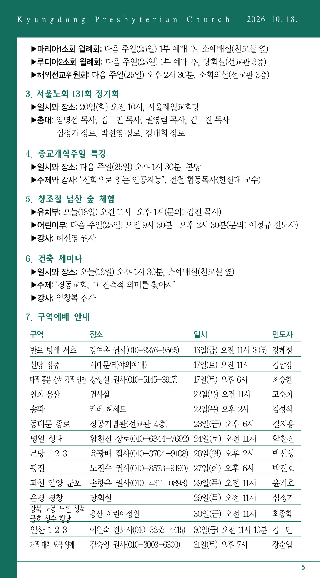 경동교회 주보