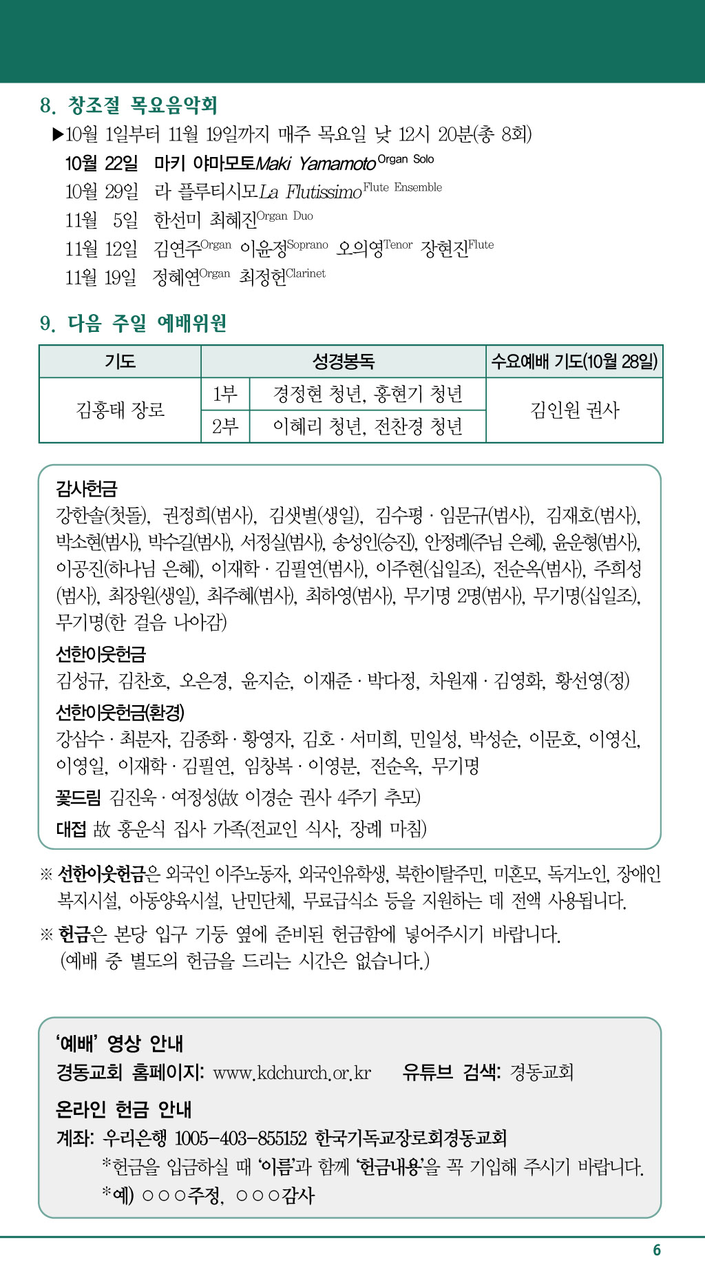 경동교회 주보
