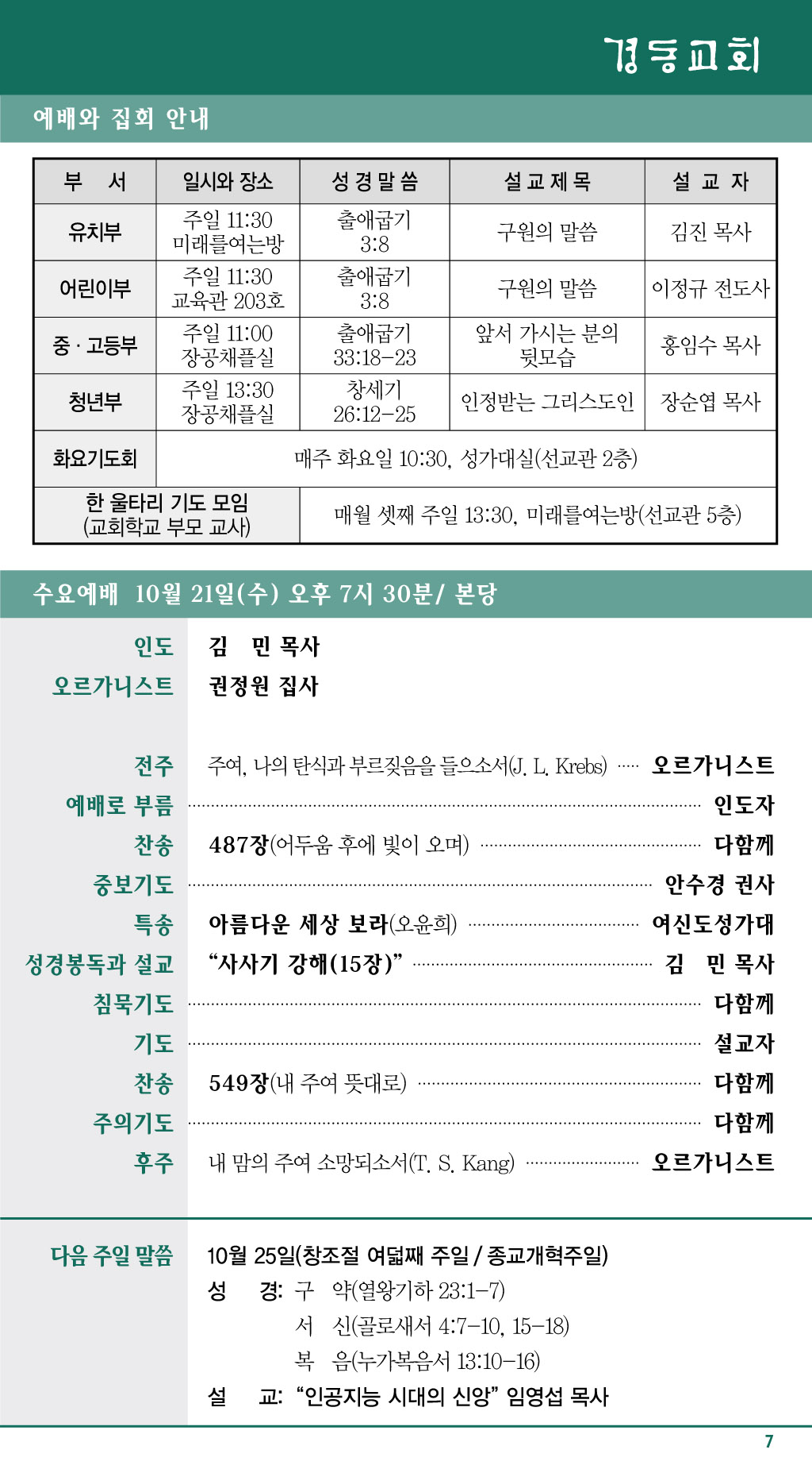 경동교회 주보